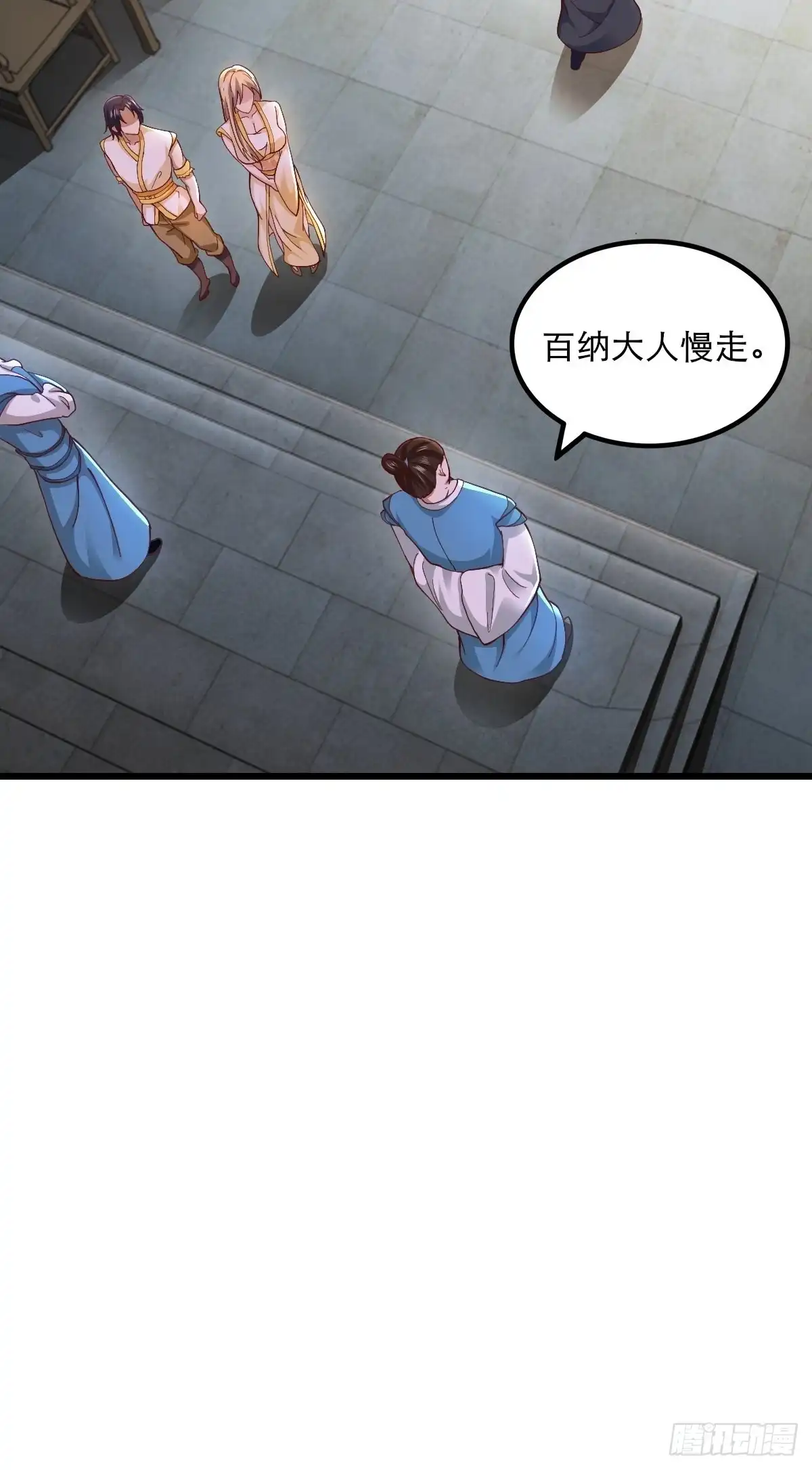 《小叔祖，请出山》87-调查组 第11页
