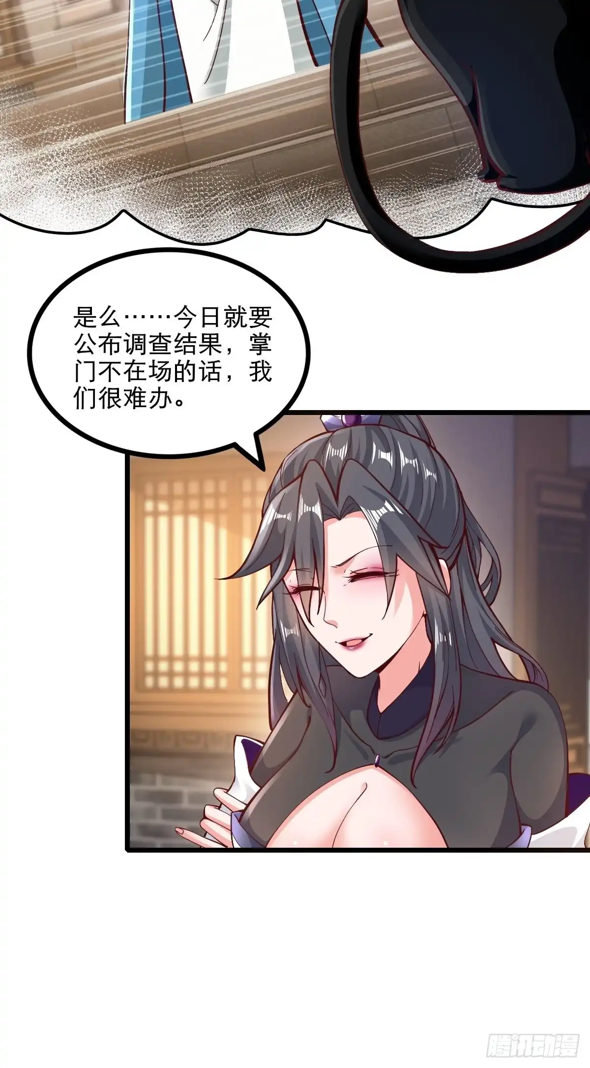 《小叔祖，请出山》87-调查组 第6页