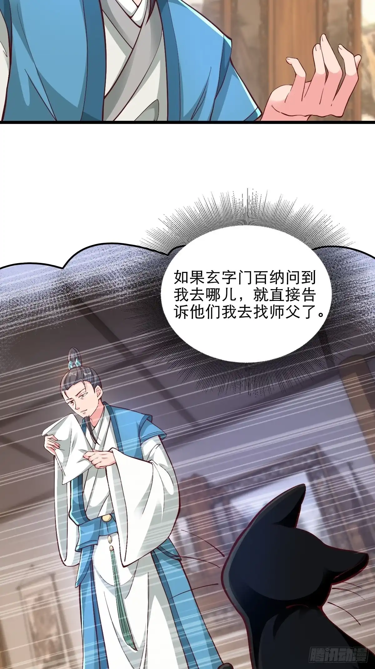 《小叔祖，请出山》87-调查组 第5页