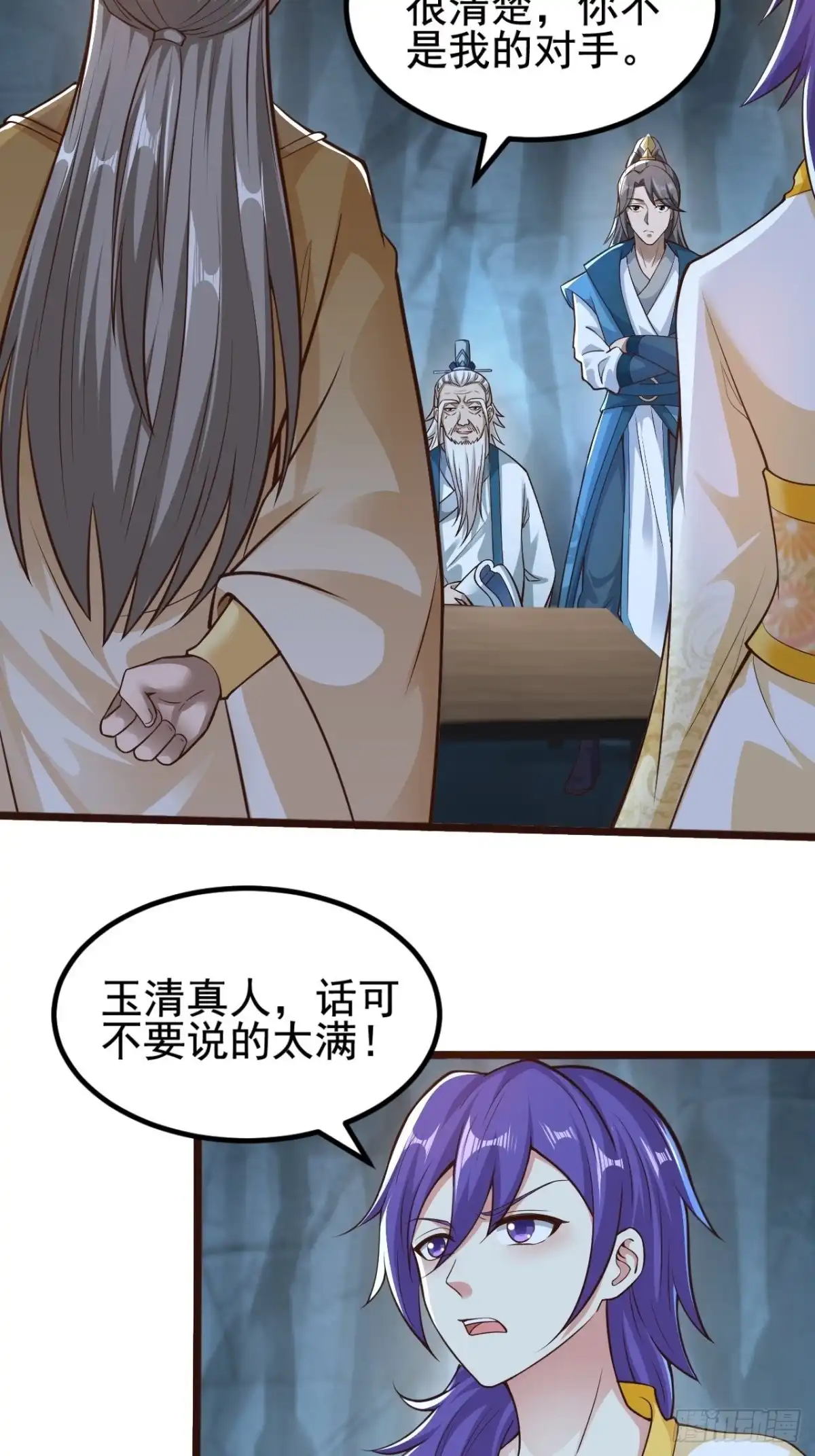 《小叔祖，请出山》87-调查组 第28页