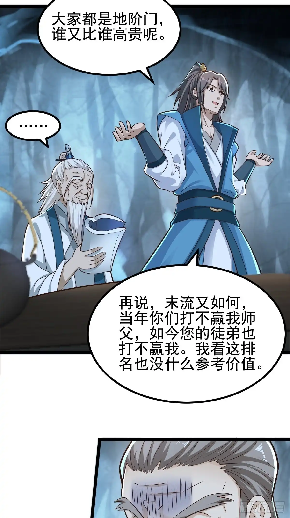 《小叔祖，请出山》87-调查组 第24页