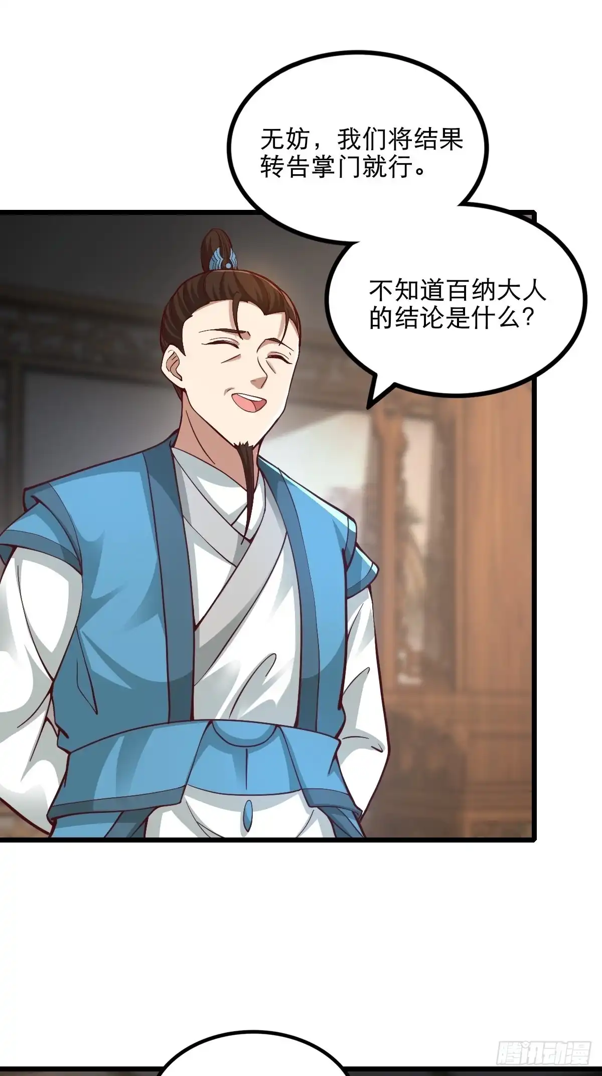 《小叔祖，请出山》87-调查组 第7页