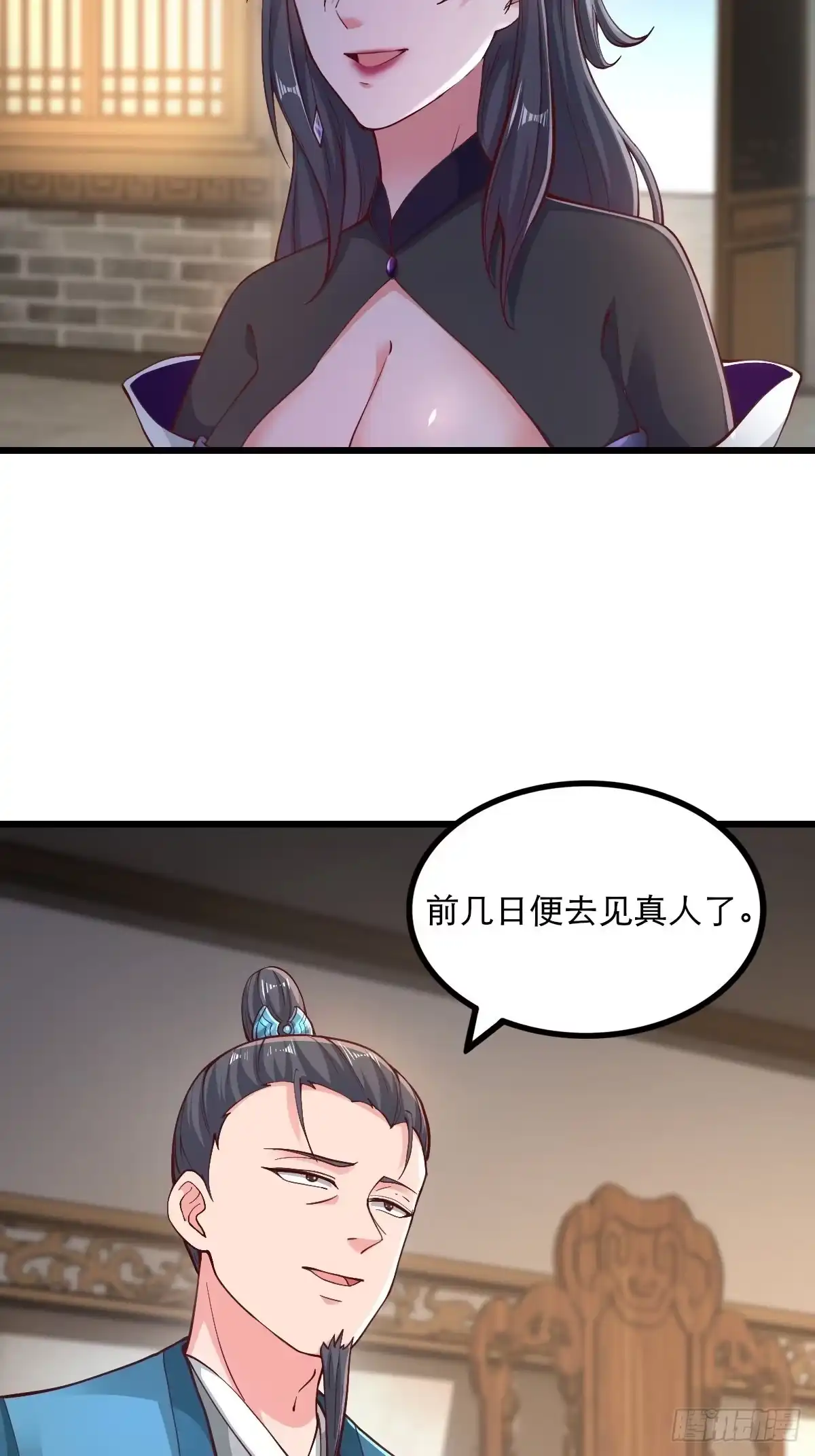 《小叔祖，请出山》87-调查组 第4页