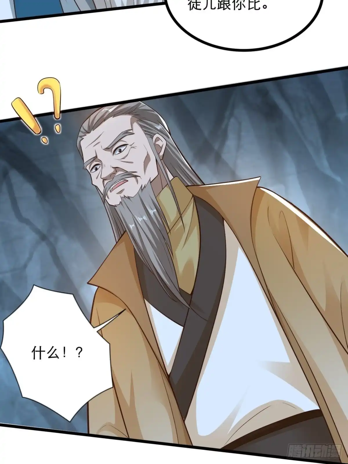《小叔祖，请出山》87-调查组 第35页