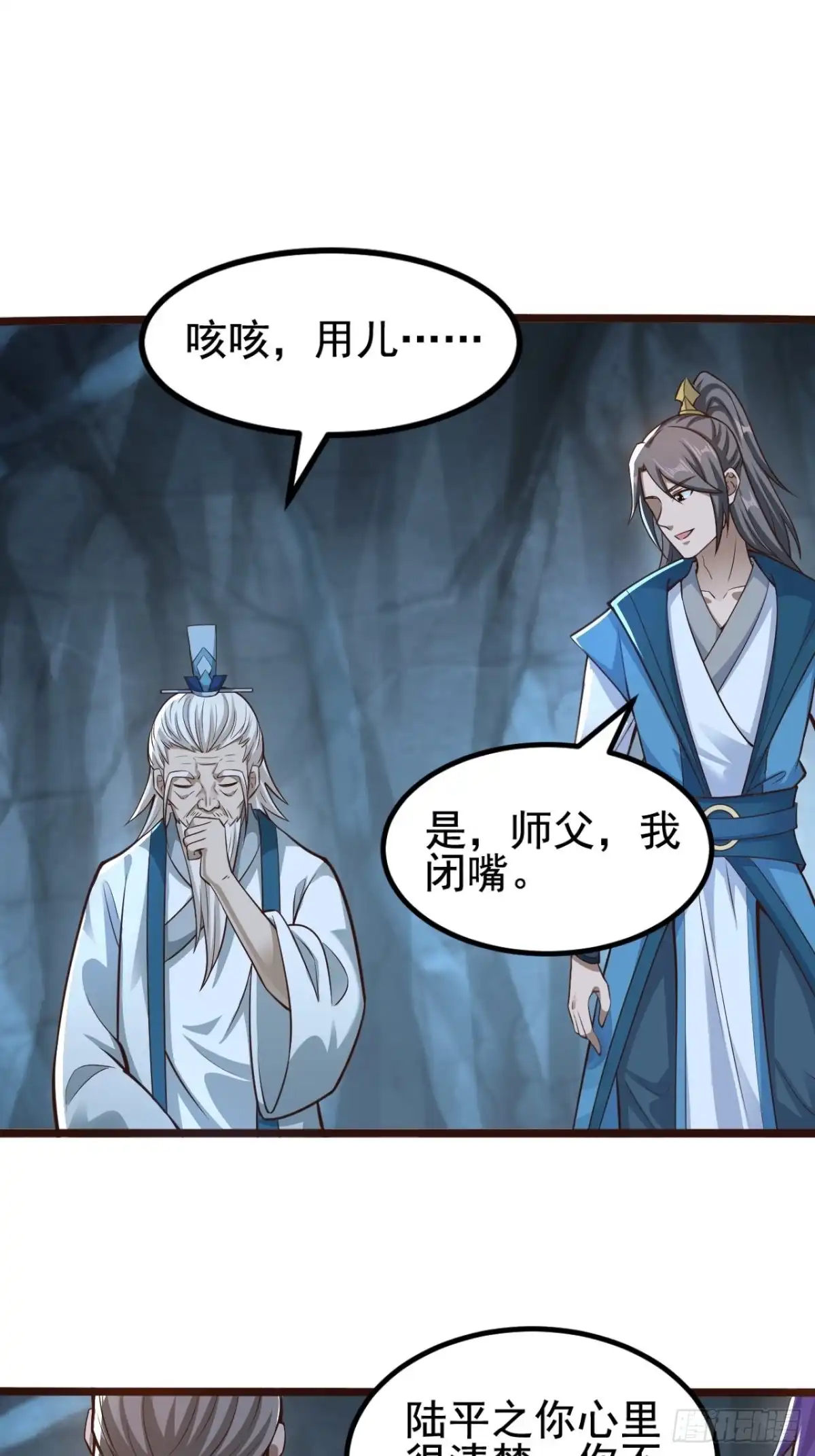 《小叔祖，请出山》87-调查组 第27页