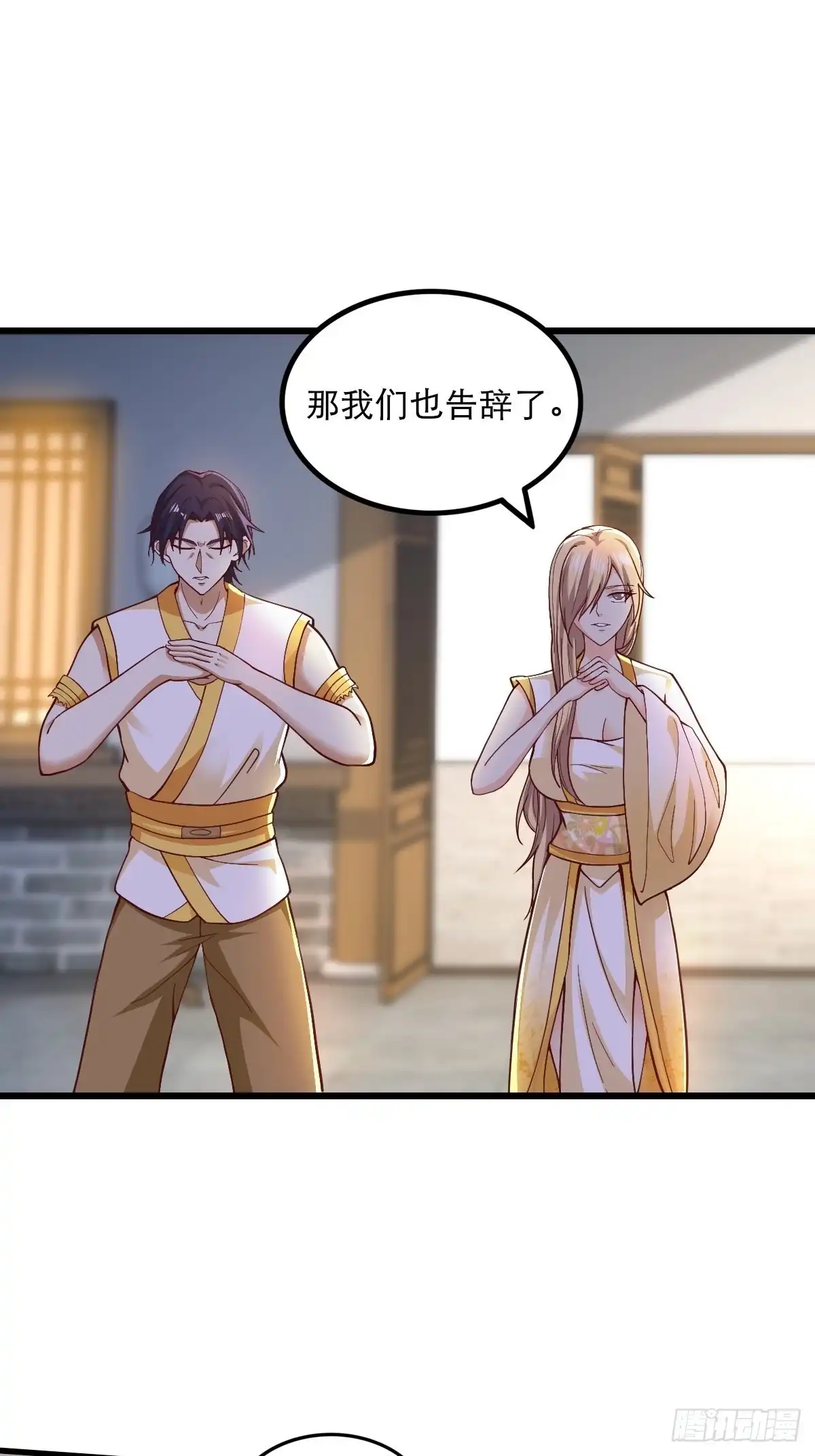 《小叔祖，请出山》87-调查组 第12页