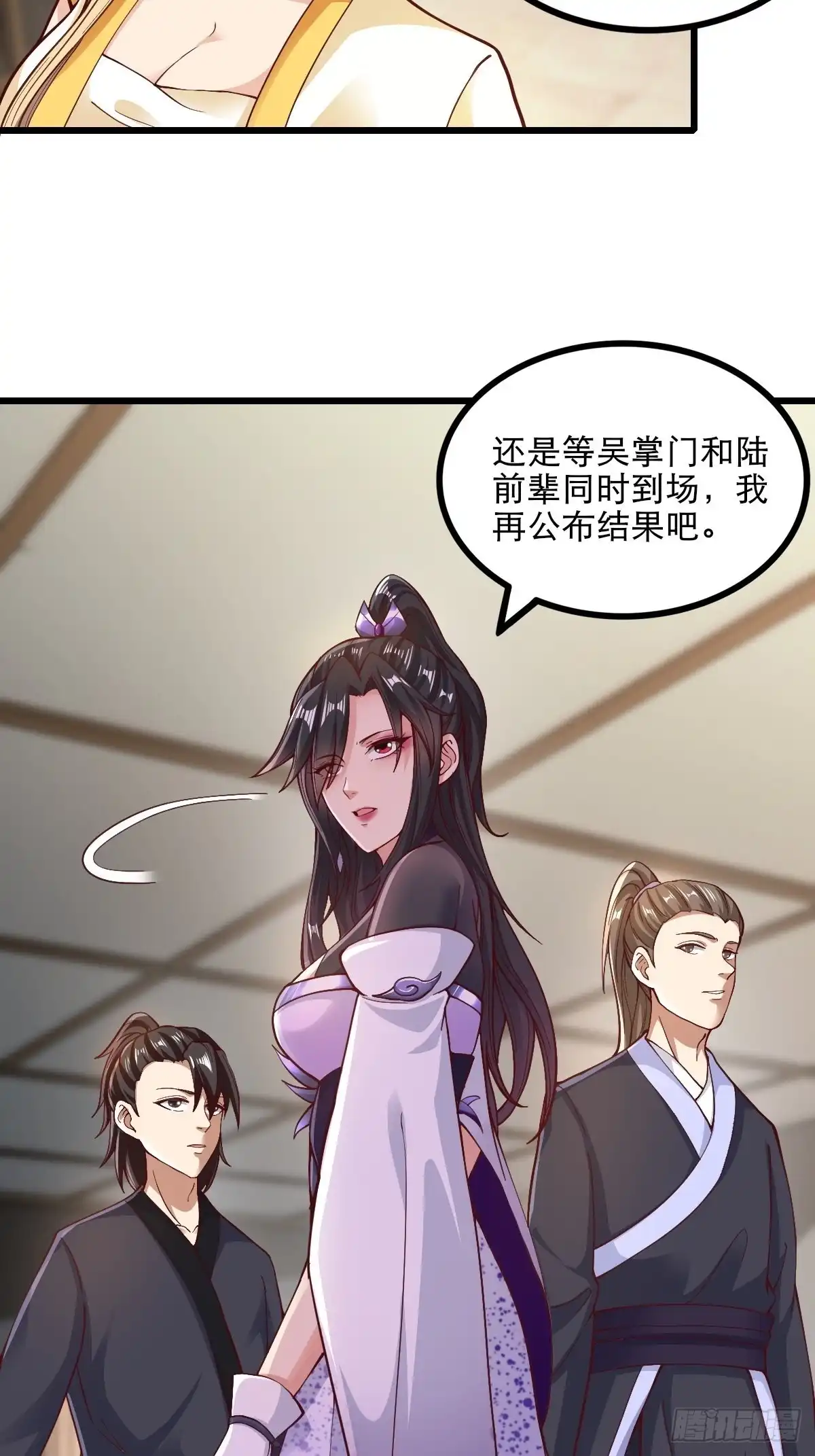《小叔祖，请出山》87-调查组 第9页