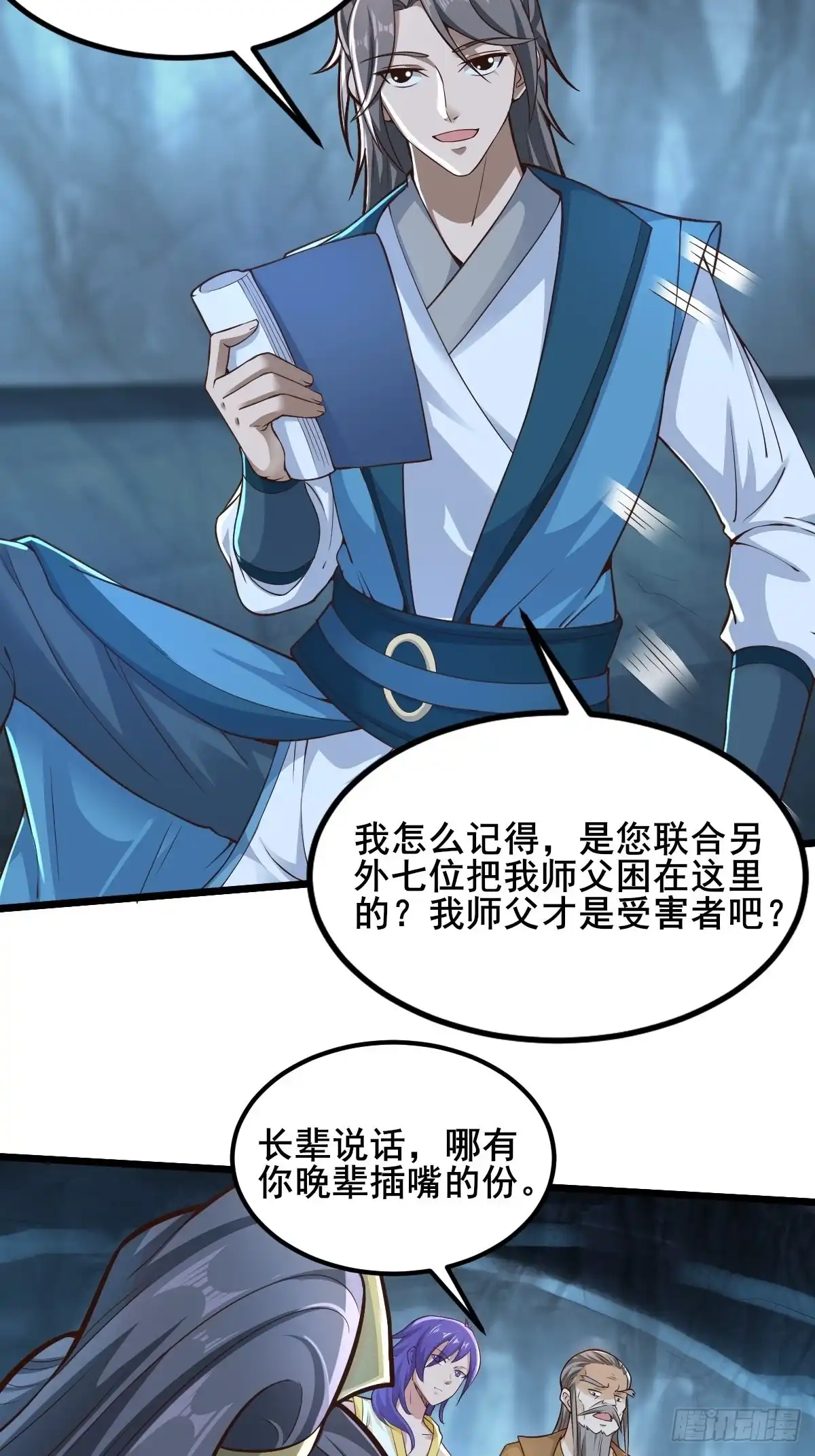 《小叔祖，请出山》87-调查组 第20页