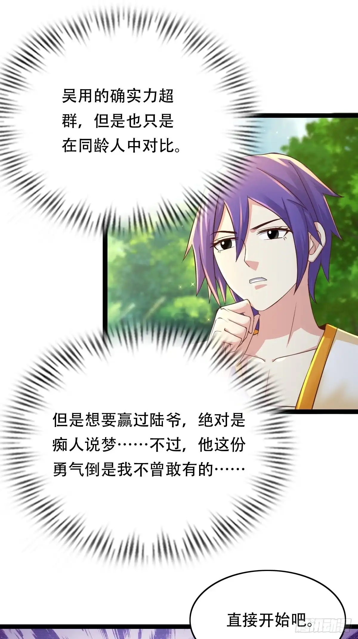 《小叔祖，请出山》88-坑娃啊！！！ 第31页