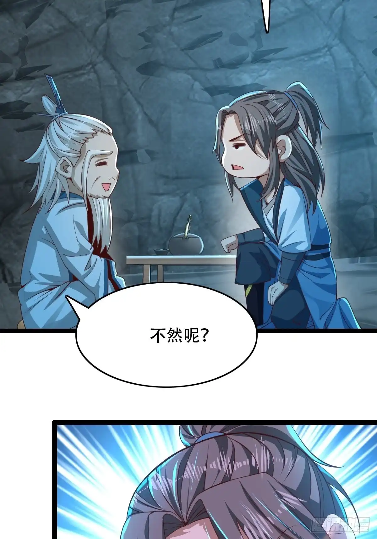 《小叔祖，请出山》88-坑娃啊！！！ 第13页