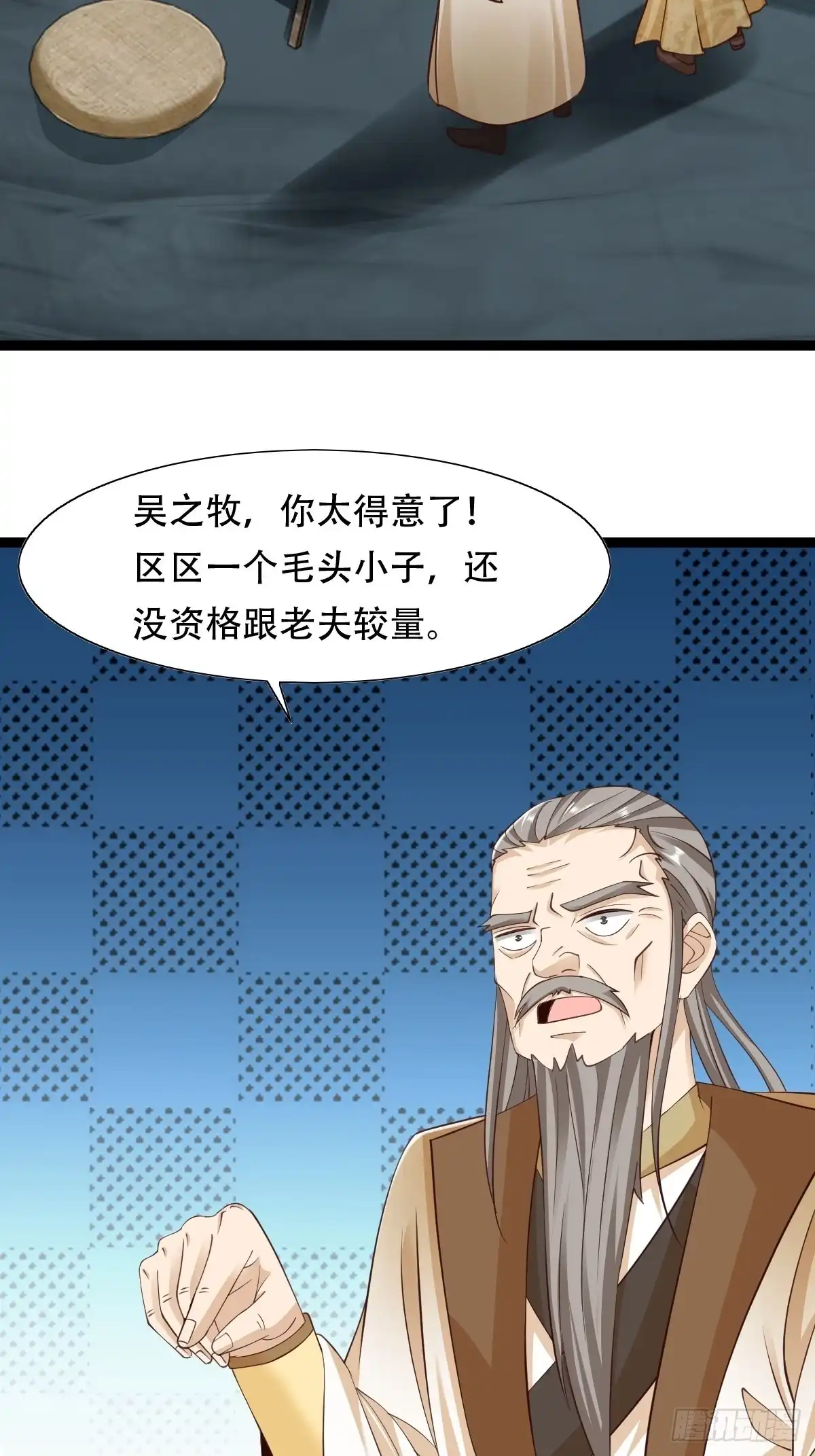 《小叔祖，请出山》88-坑娃啊！！！ 第3页