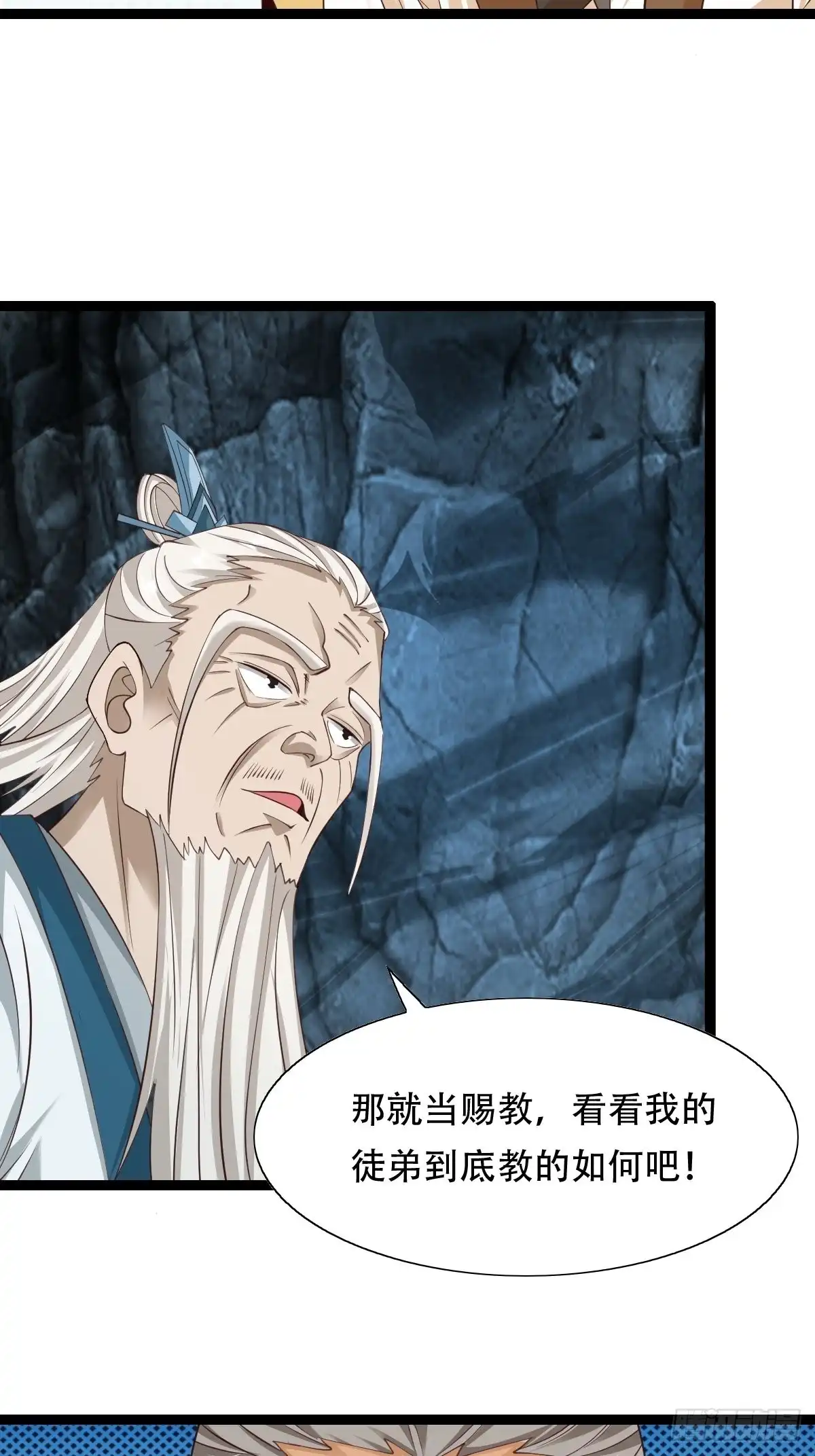 《小叔祖，请出山》88-坑娃啊！！！ 第4页