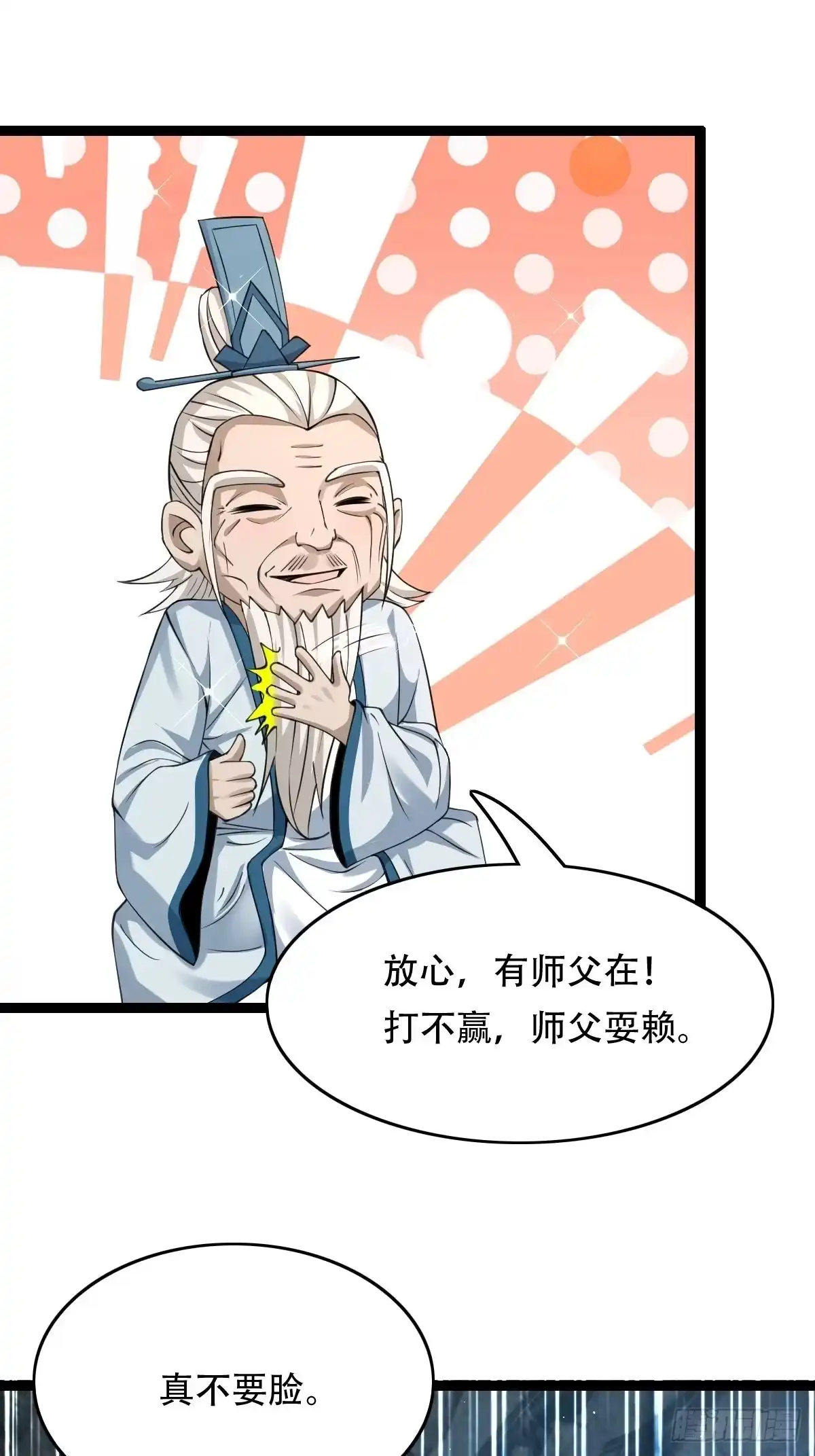 《小叔祖，请出山》88-坑娃啊！！！ 第16页