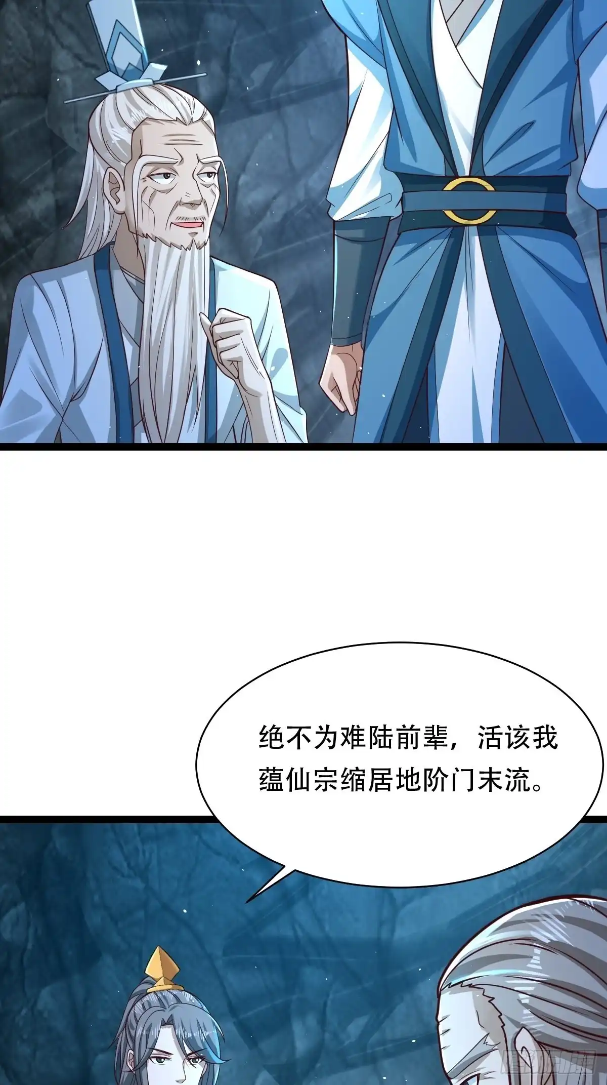 《小叔祖，请出山》88-坑娃啊！！！ 第7页