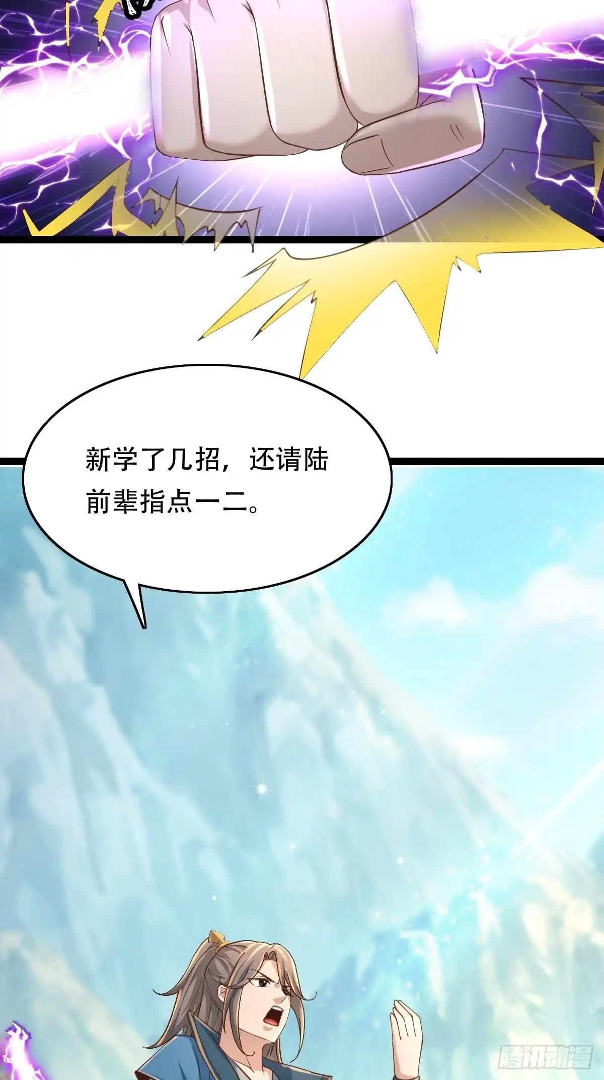 《小叔祖，请出山》88-坑娃啊！！！ 第34页