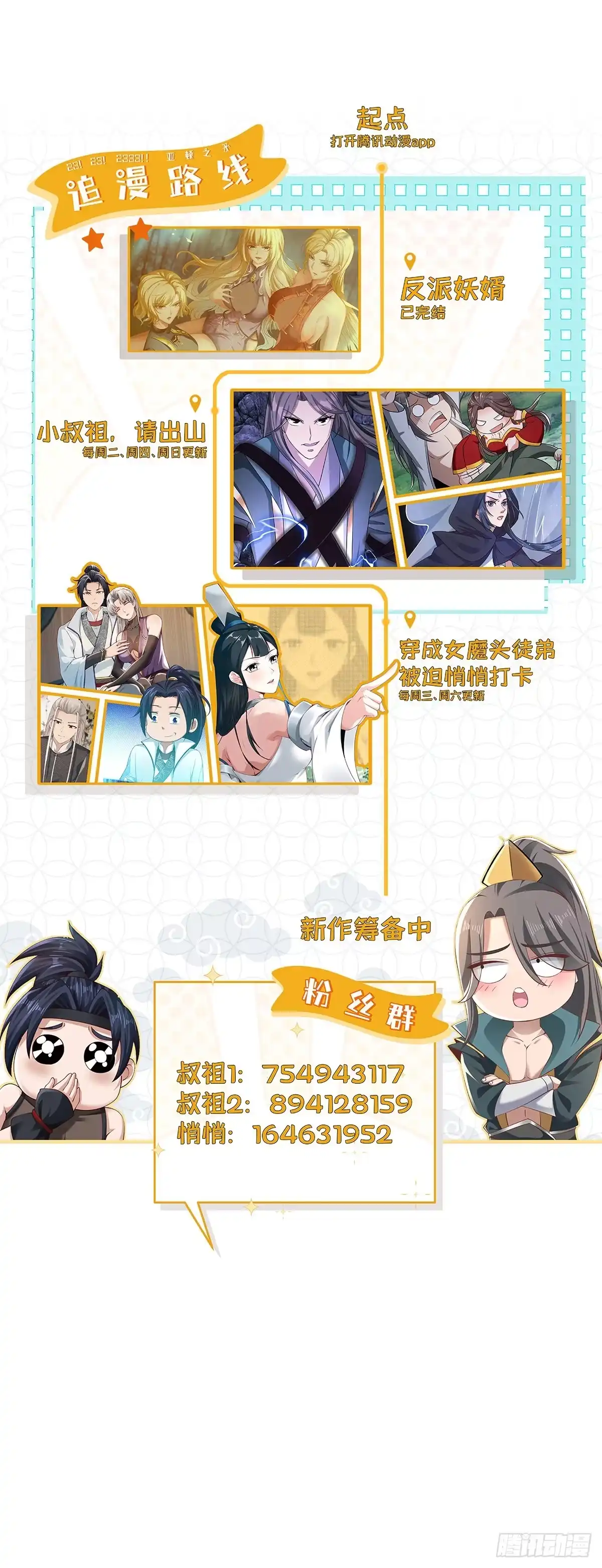 《小叔祖，请出山》88-坑娃啊！！！ 第46页