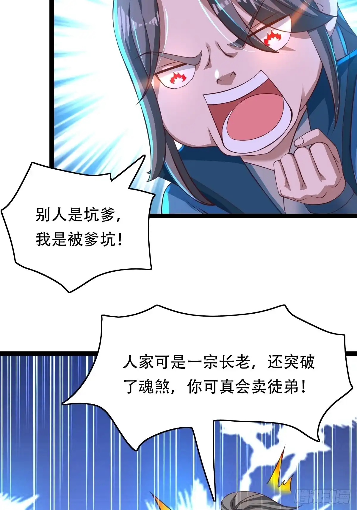 《小叔祖，请出山》88-坑娃啊！！！ 第14页