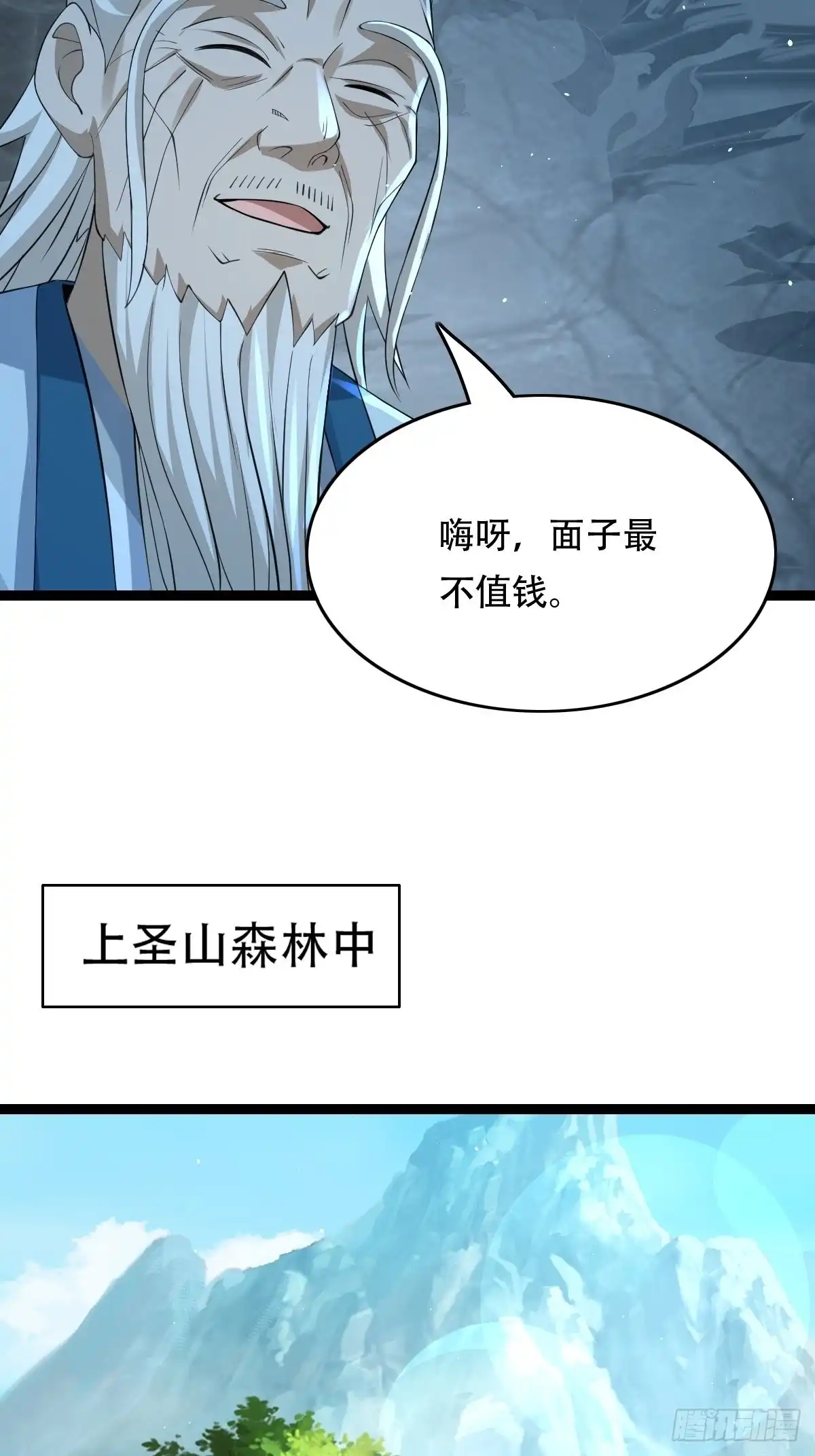 《小叔祖，请出山》88-坑娃啊！！！ 第18页