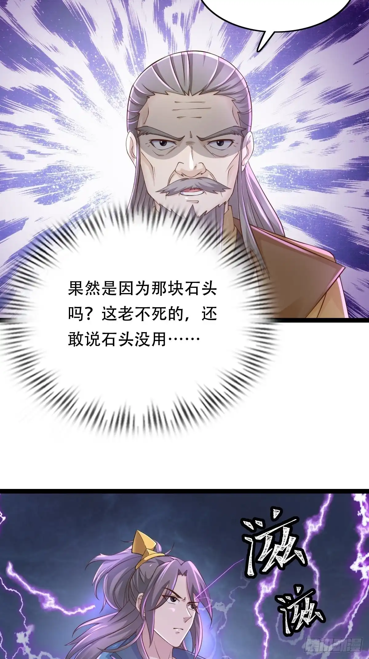 《小叔祖，请出山》88-坑娃啊！！！ 第32页