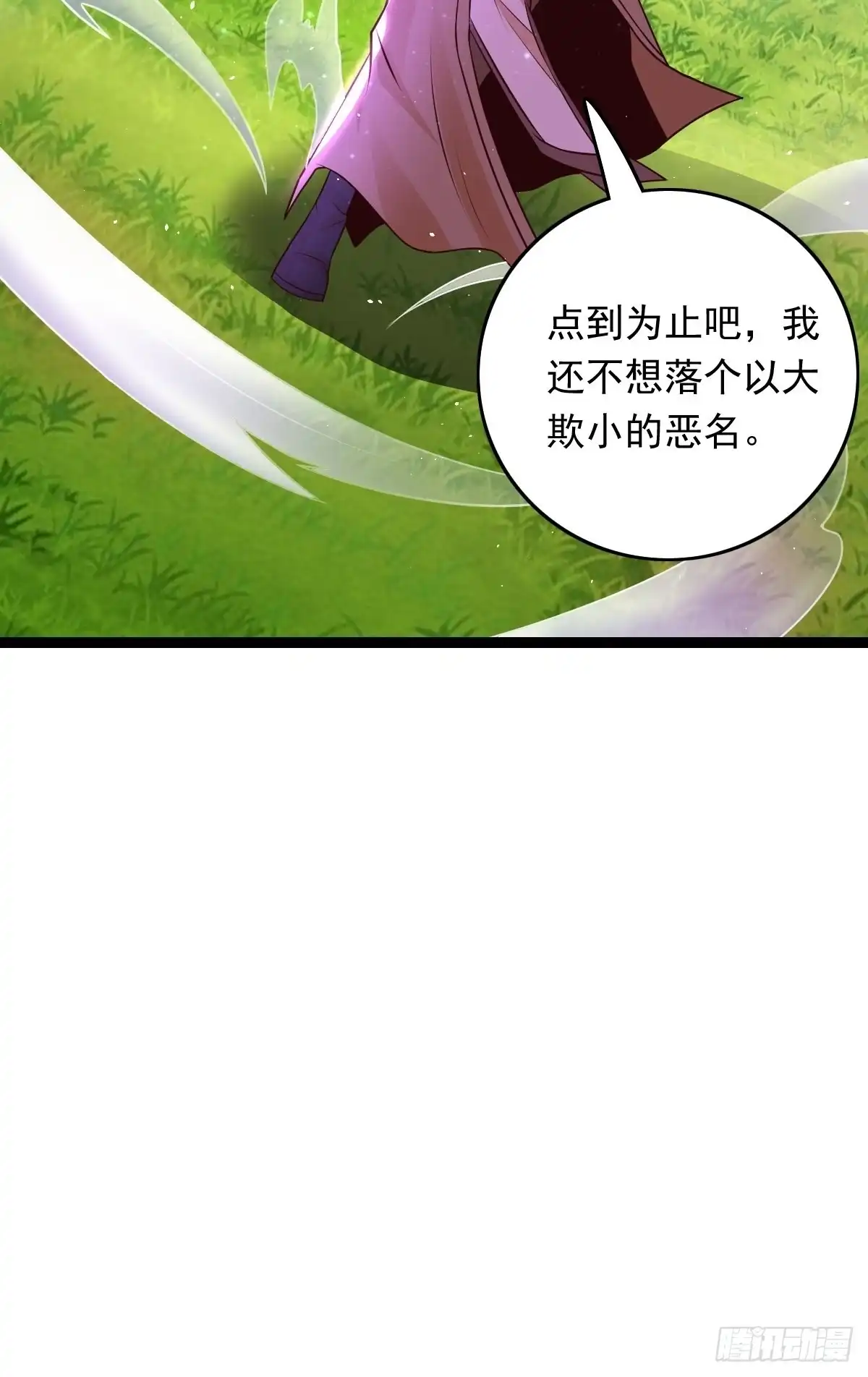 《小叔祖，请出山》89-小样~迷死你 第8页