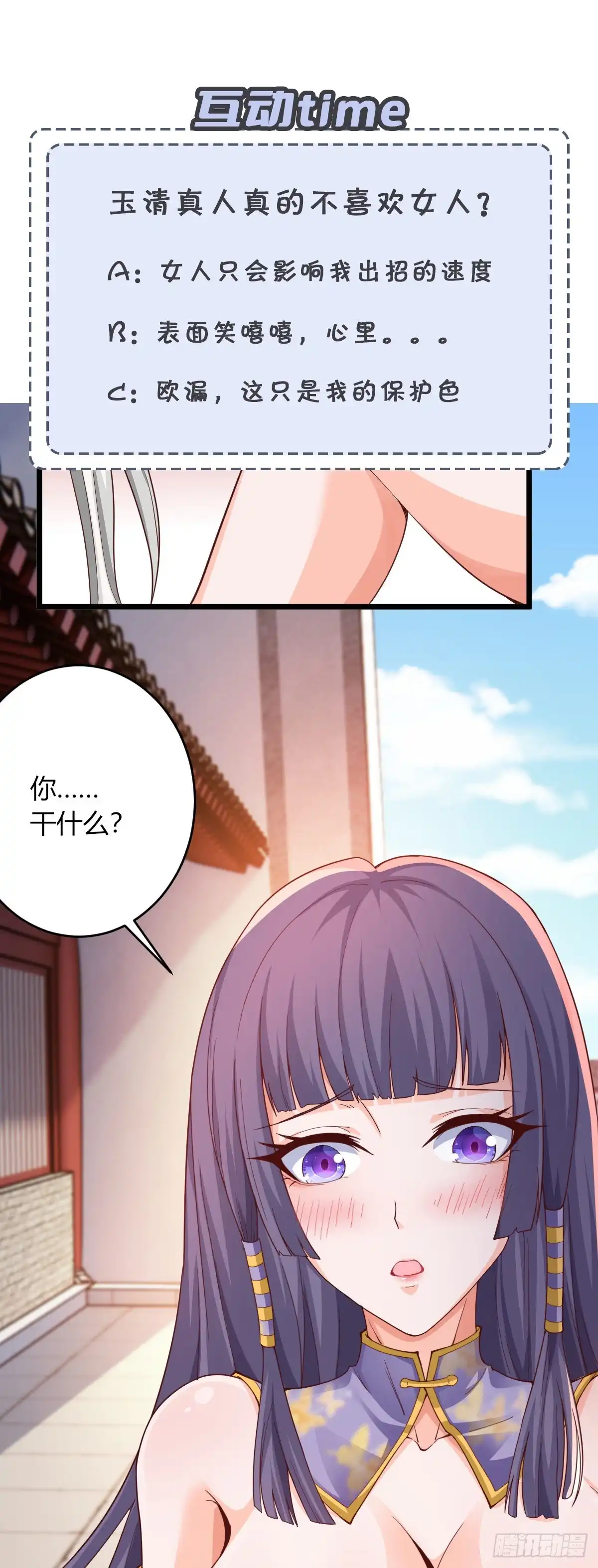 《小叔祖，请出山》89-小样~迷死你 第57页