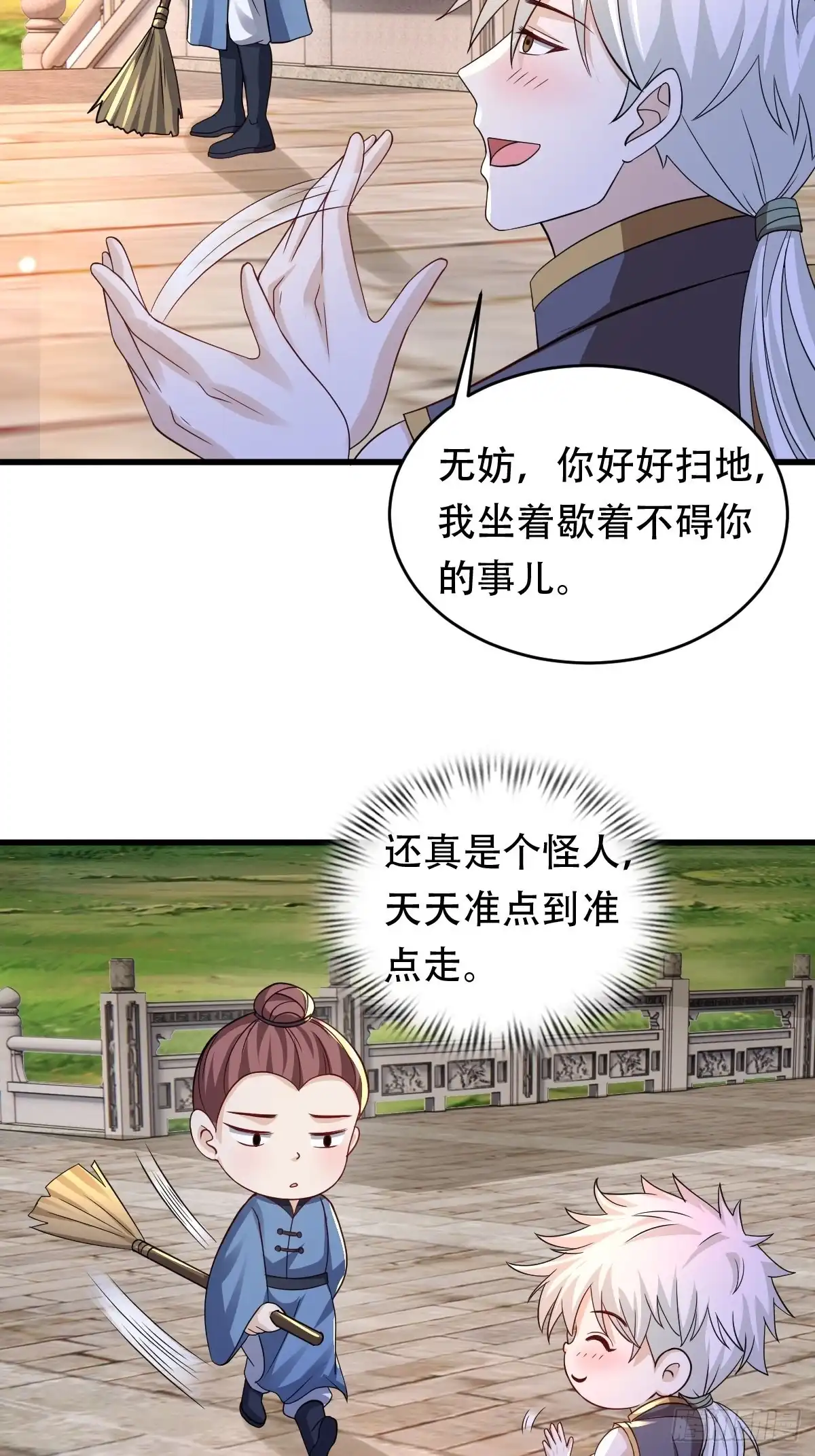 《小叔祖，请出山》89-小样~迷死你 第31页