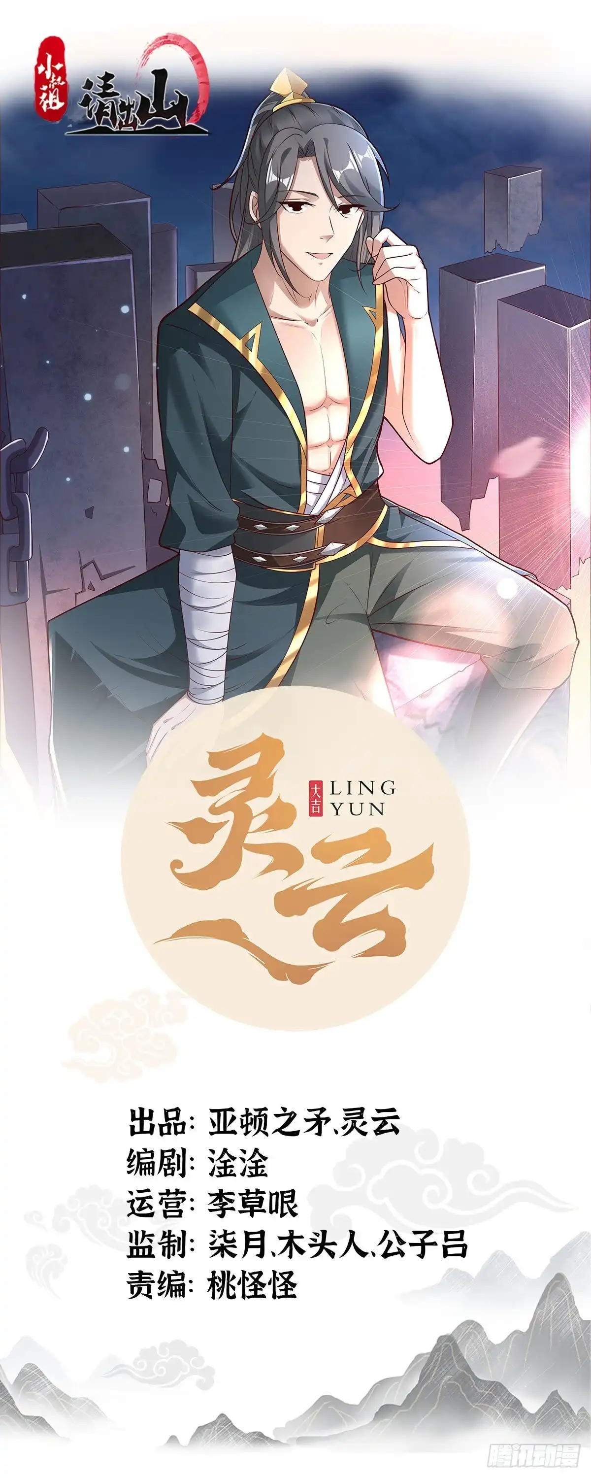 《小叔祖，请出山》89-小样~迷死你 第1页