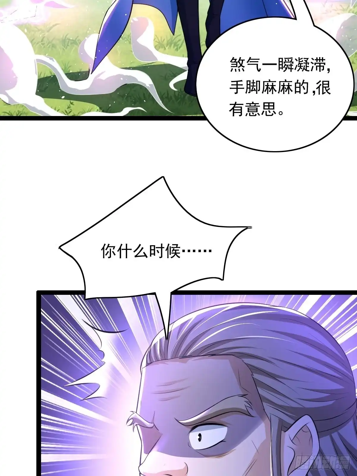 《小叔祖，请出山》89-小样~迷死你 第11页