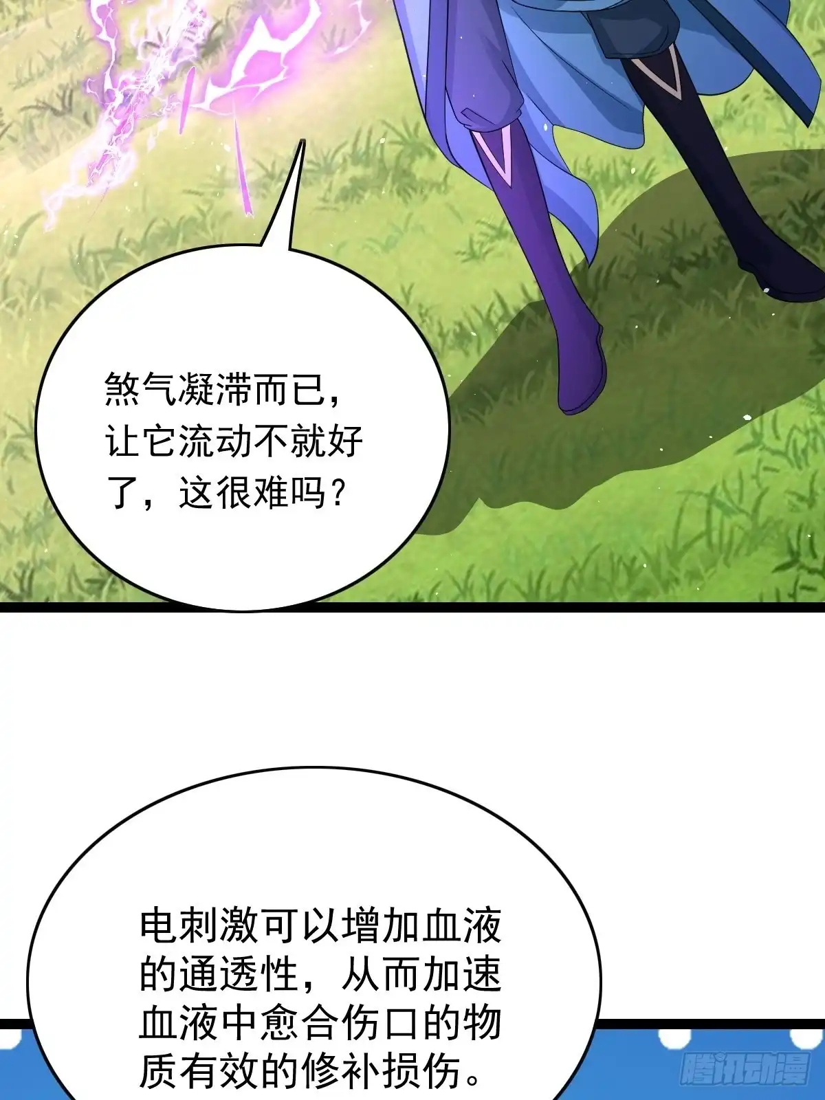 《小叔祖，请出山》89-小样~迷死你 第21页