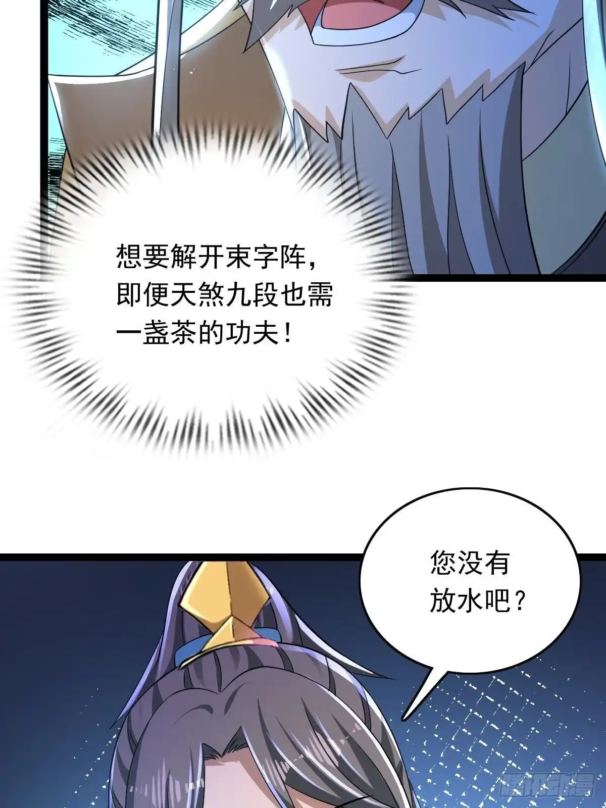 《小叔祖，请出山》89-小样~迷死你 第17页