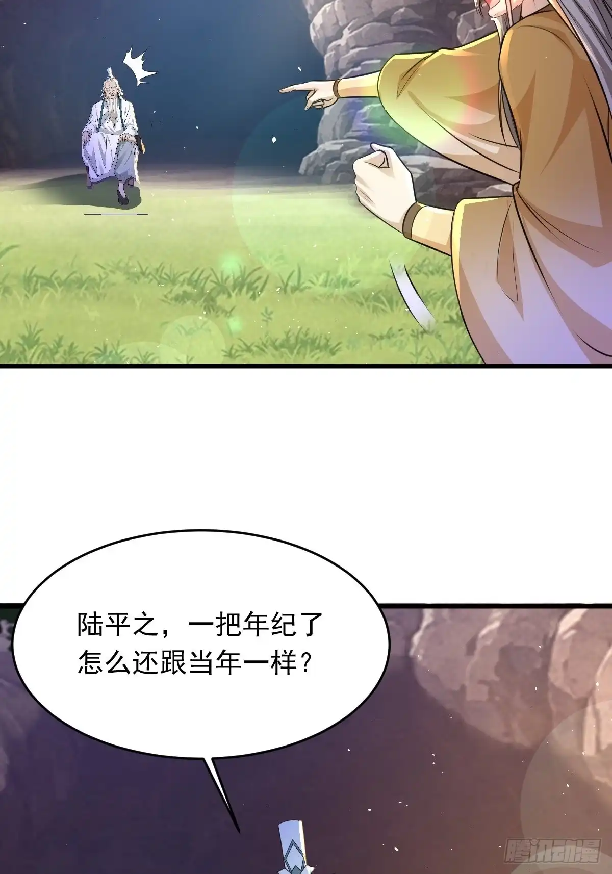 《小叔祖，请出山》89-小样~迷死你 第25页