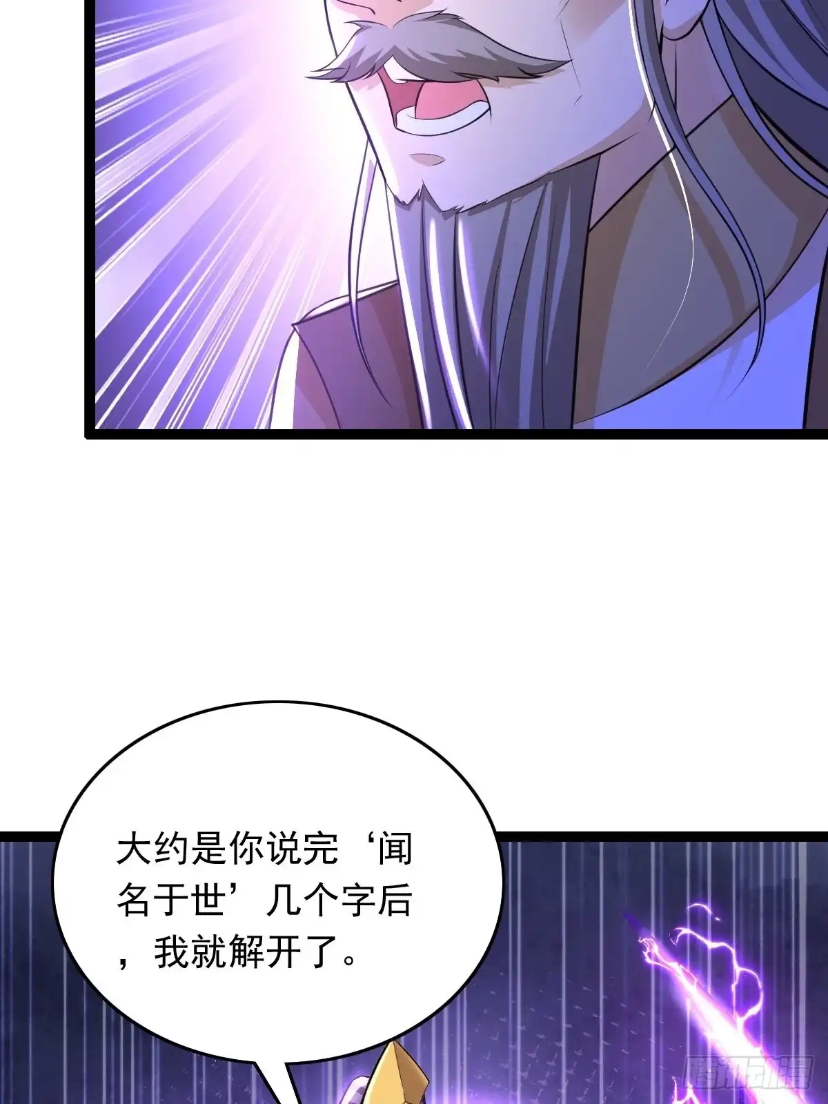 《小叔祖，请出山》89-小样~迷死你 第12页