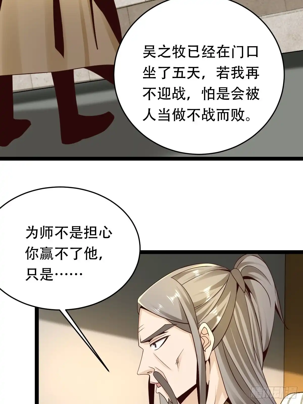 《小叔祖，请出山》89-小样~迷死你 第39页