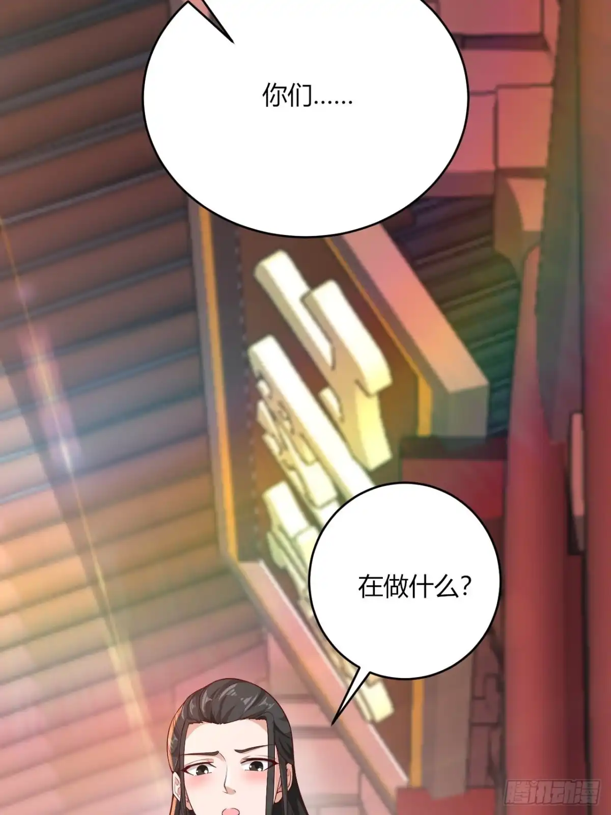 《小叔祖，请出山》90-你...你们在做什么！？ 第26页