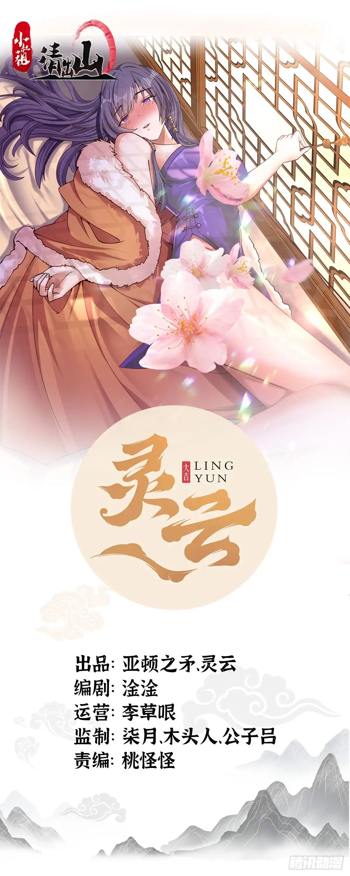 《小叔祖，请出山》90-你...你们在做什么！？ 第1页