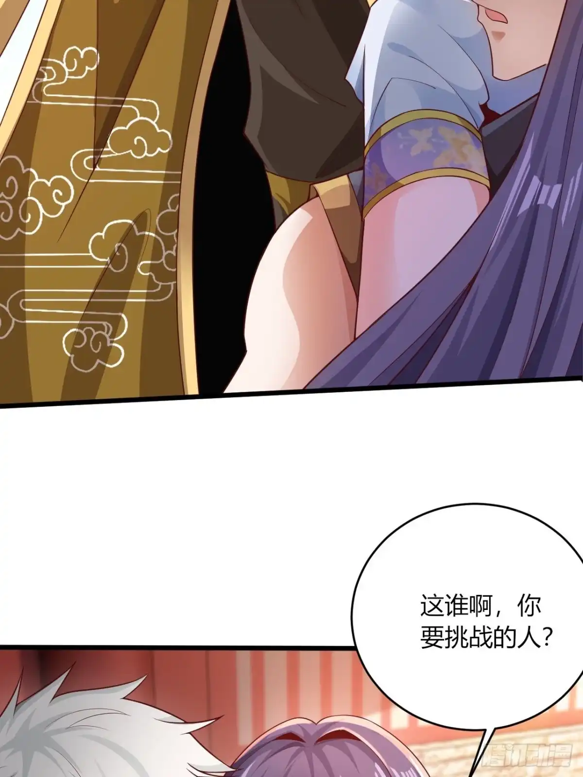 《小叔祖，请出山》90-你...你们在做什么！？ 第28页