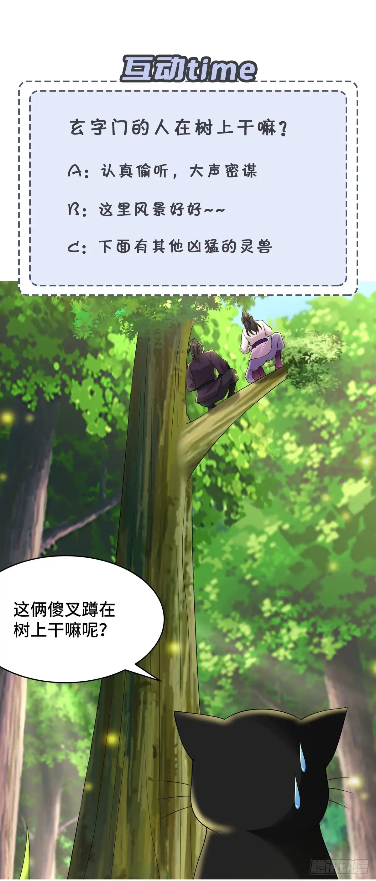 《小叔祖，请出山》90-你...你们在做什么！？ 第47页
