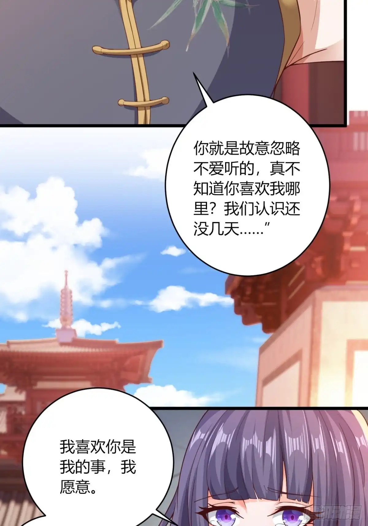 《小叔祖，请出山》90-你...你们在做什么！？ 第4页