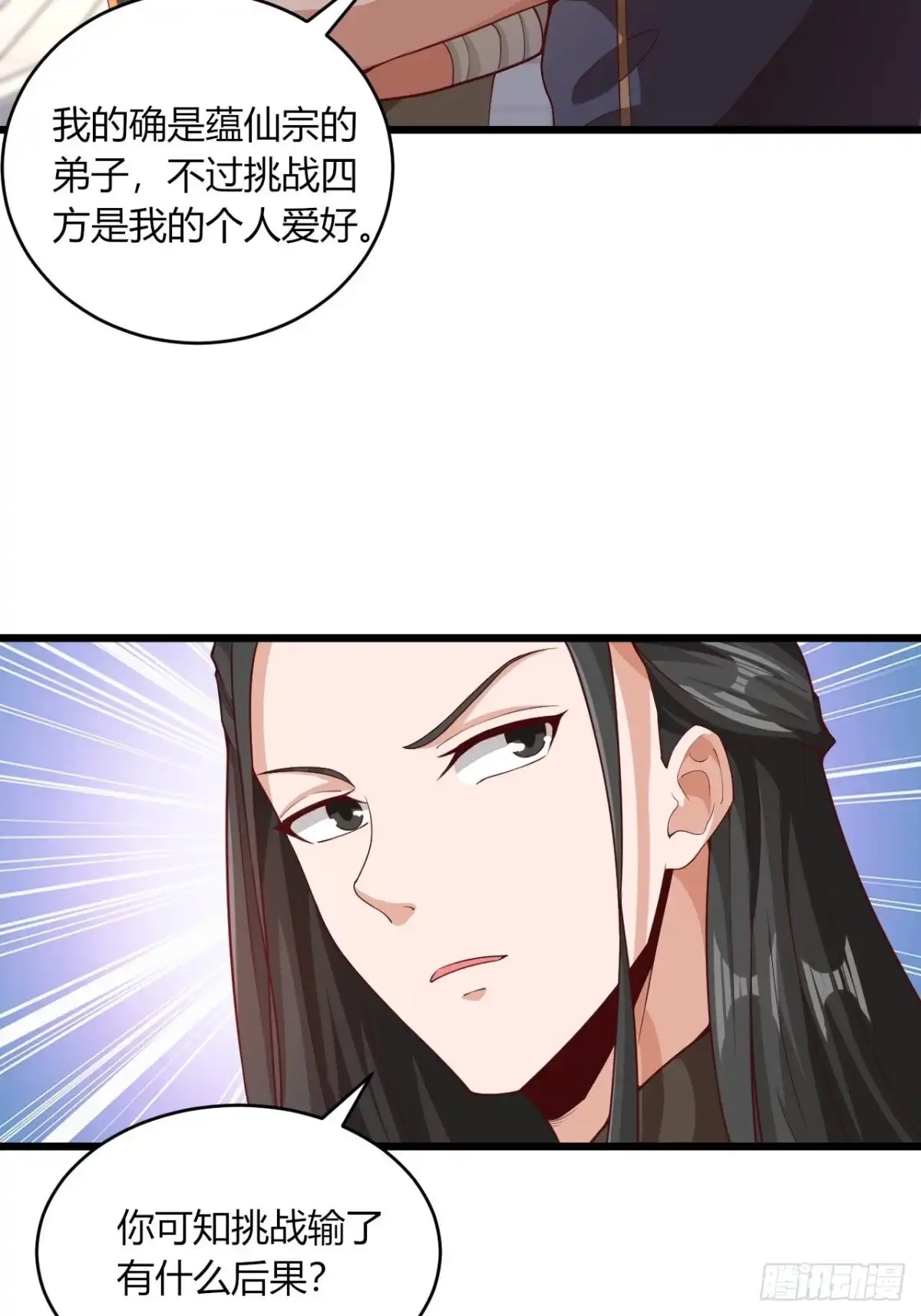 《小叔祖，请出山》90-你...你们在做什么！？ 第39页