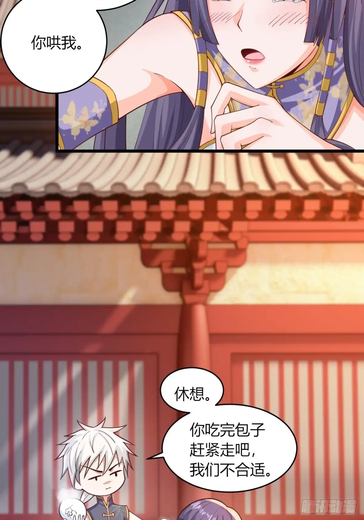 《小叔祖，请出山》90-你...你们在做什么！？ 第5页