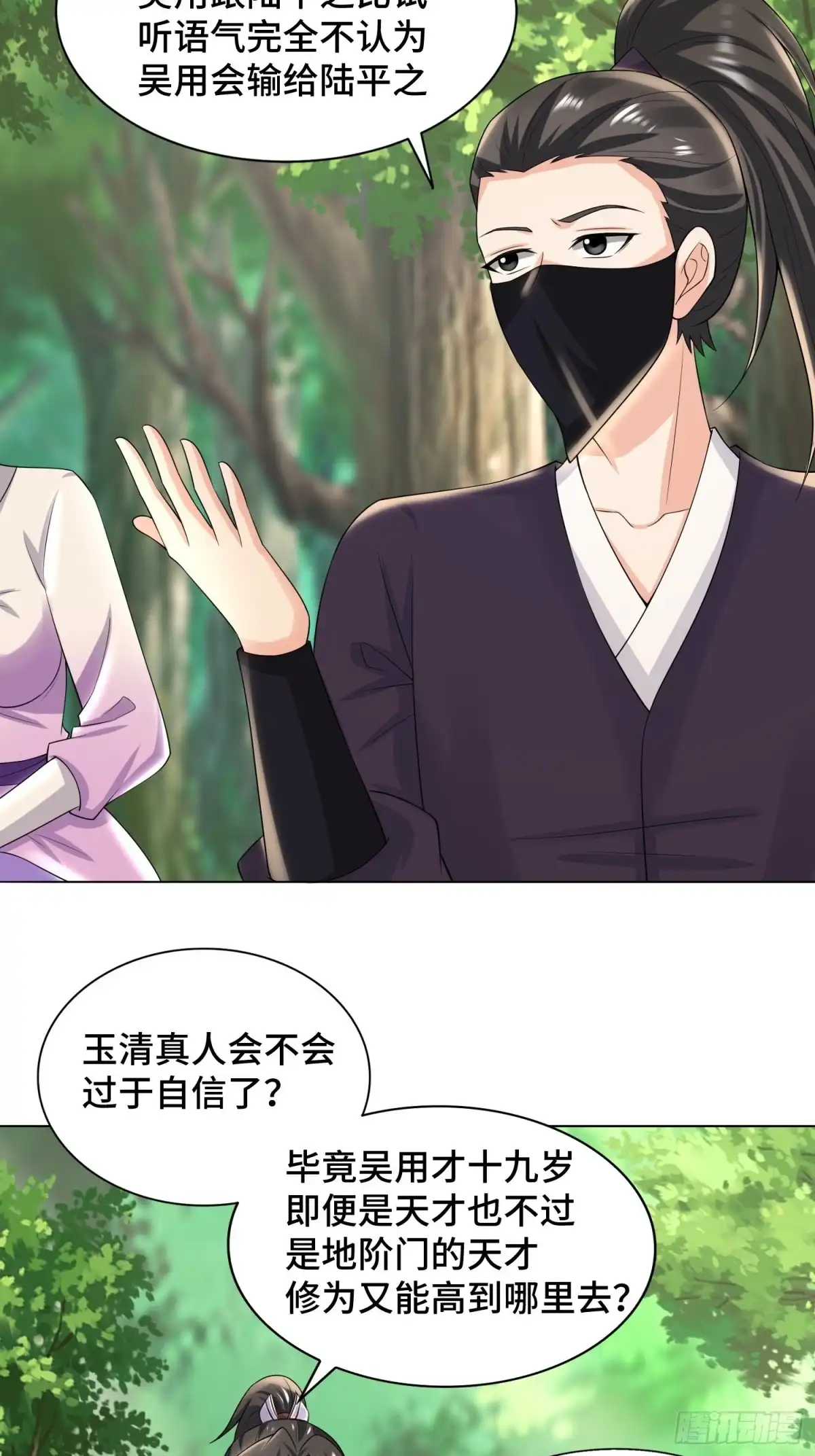 《小叔祖，请出山》91-想偷听？做梦！ 第21页