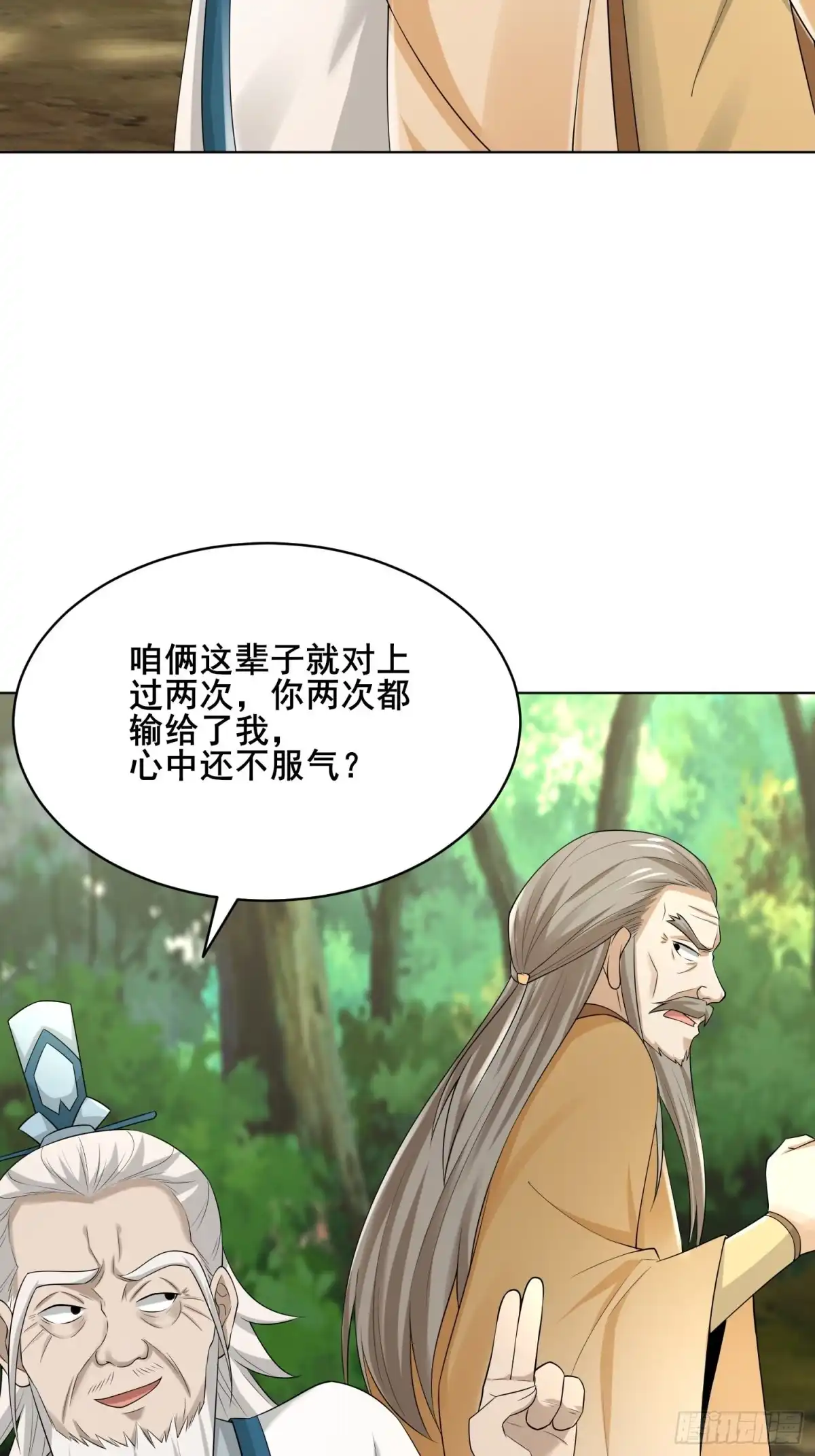 《小叔祖，请出山》91-想偷听？做梦！ 第16页