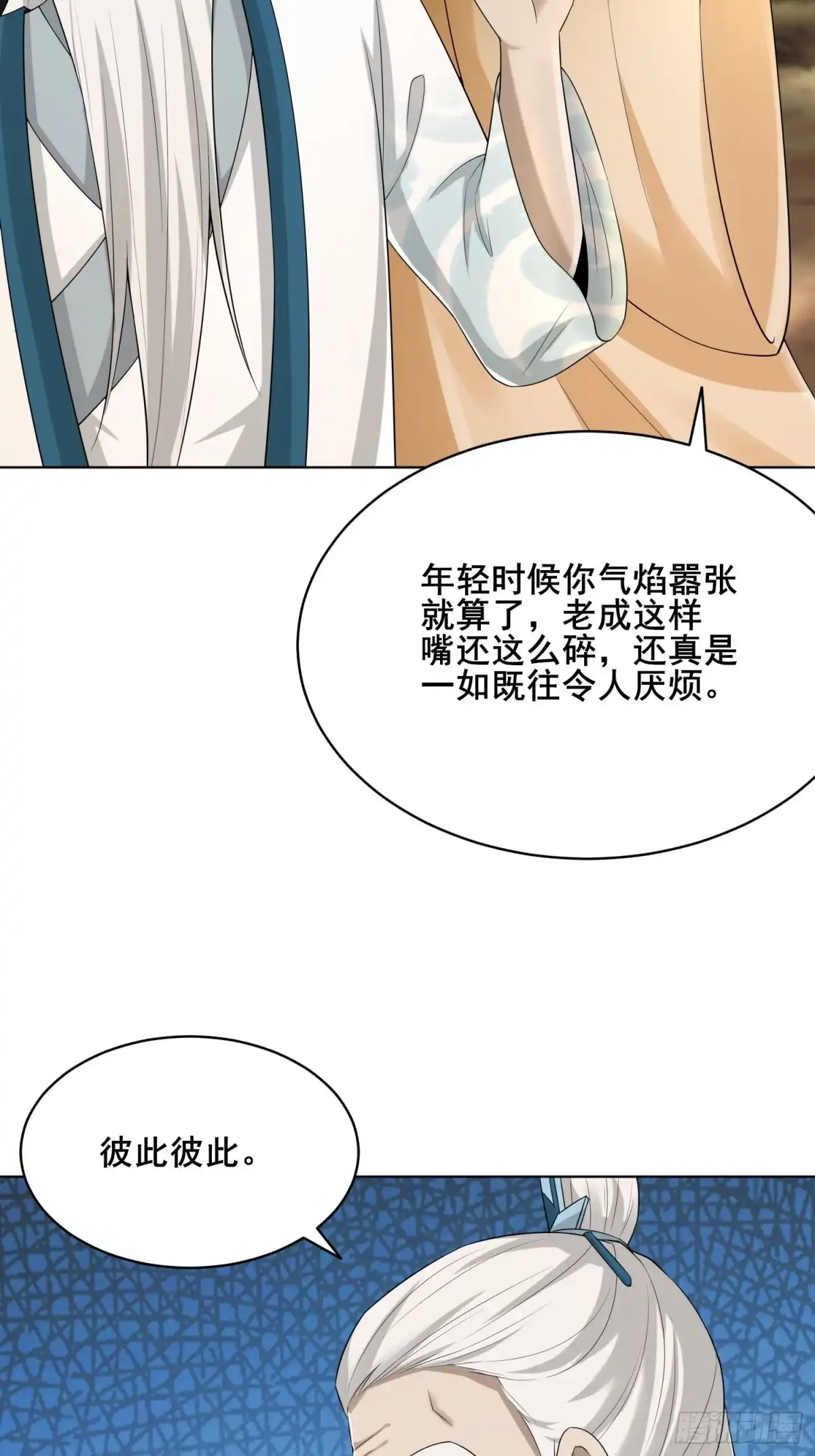 《小叔祖，请出山》91-想偷听？做梦！ 第17页