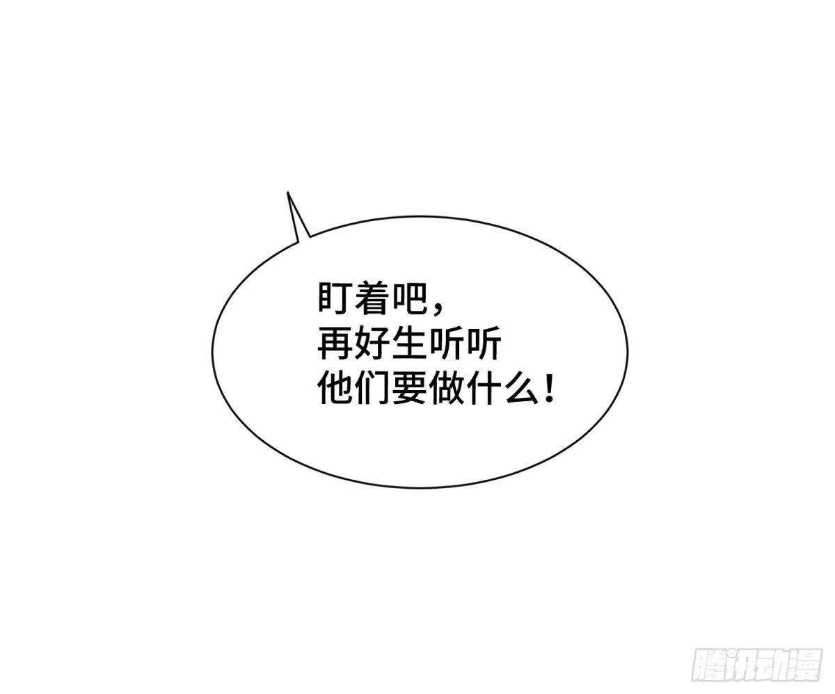 《小叔祖，请出山》91-想偷听？做梦！ 第27页