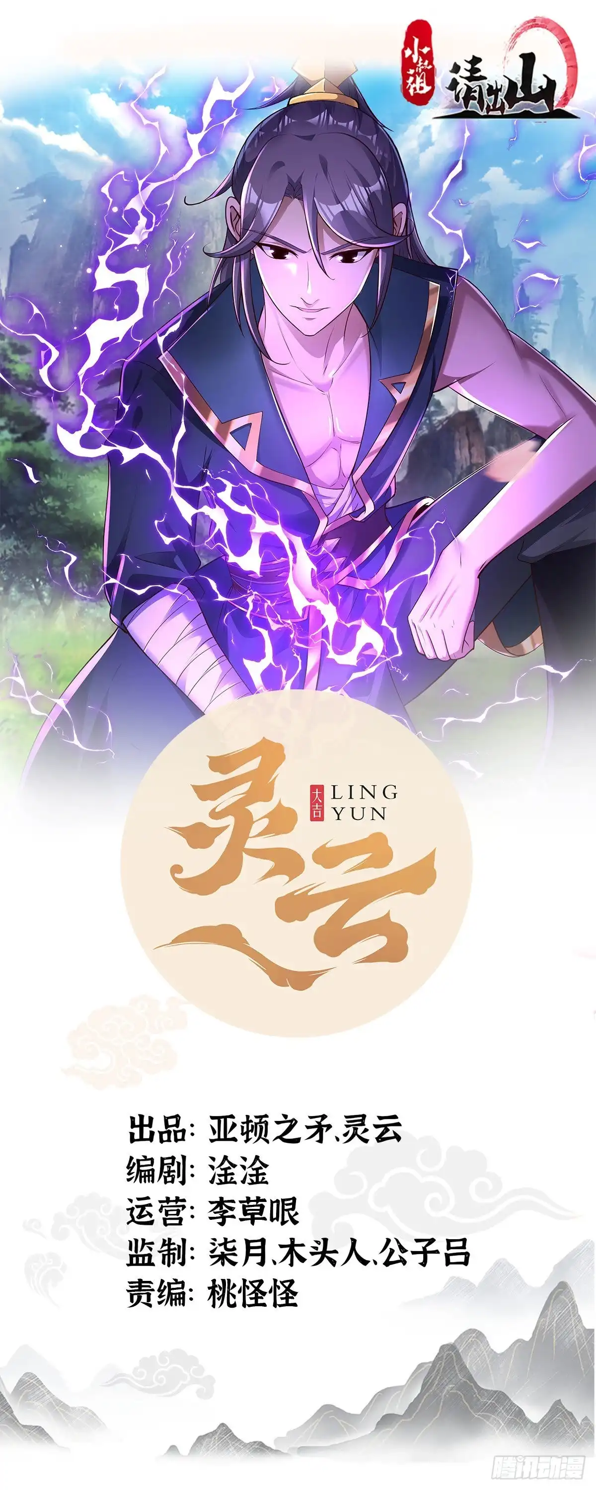 《小叔祖，请出山》91-想偷听？做梦！ 第1页