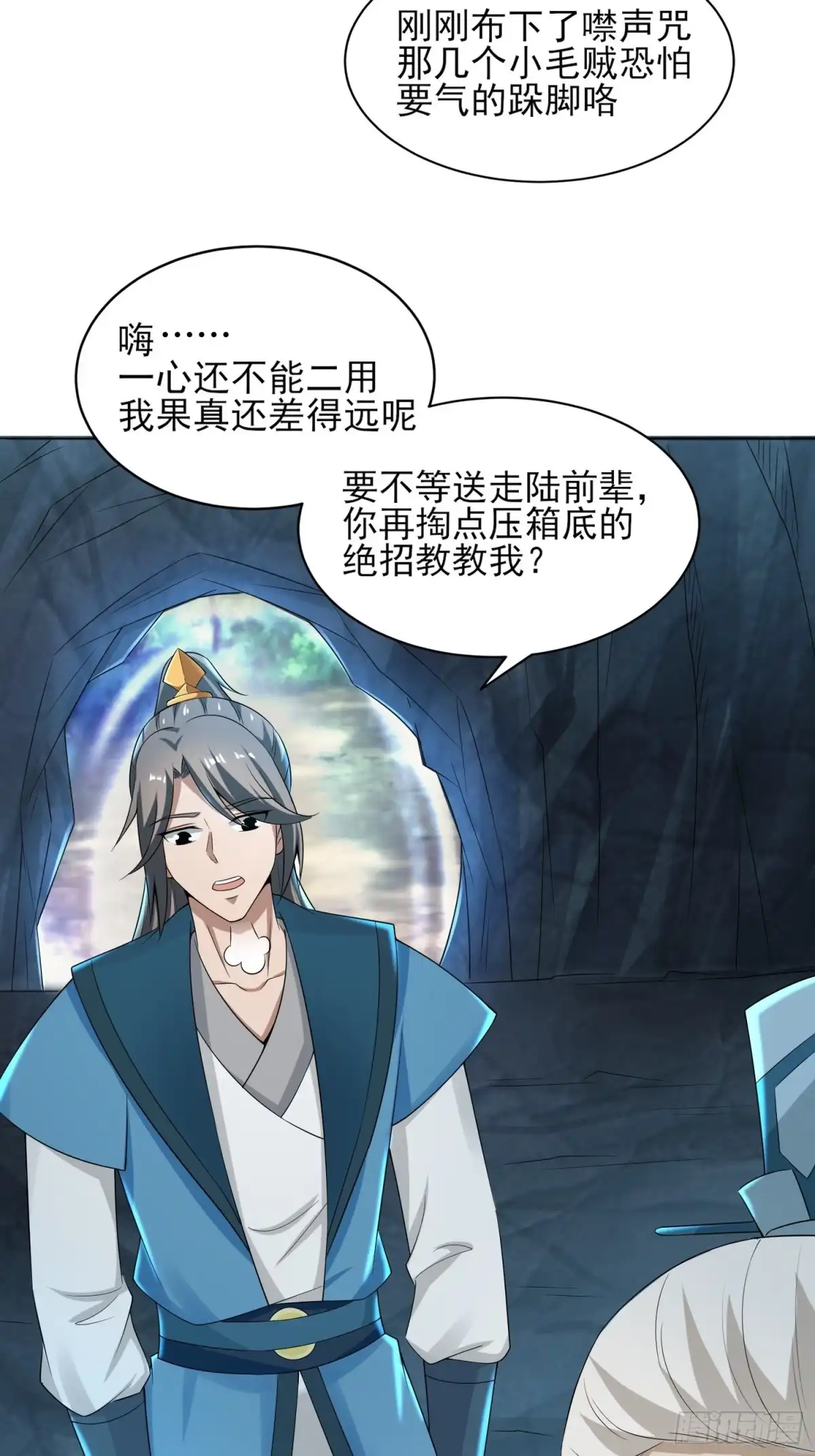 《小叔祖，请出山》91-想偷听？做梦！ 第34页