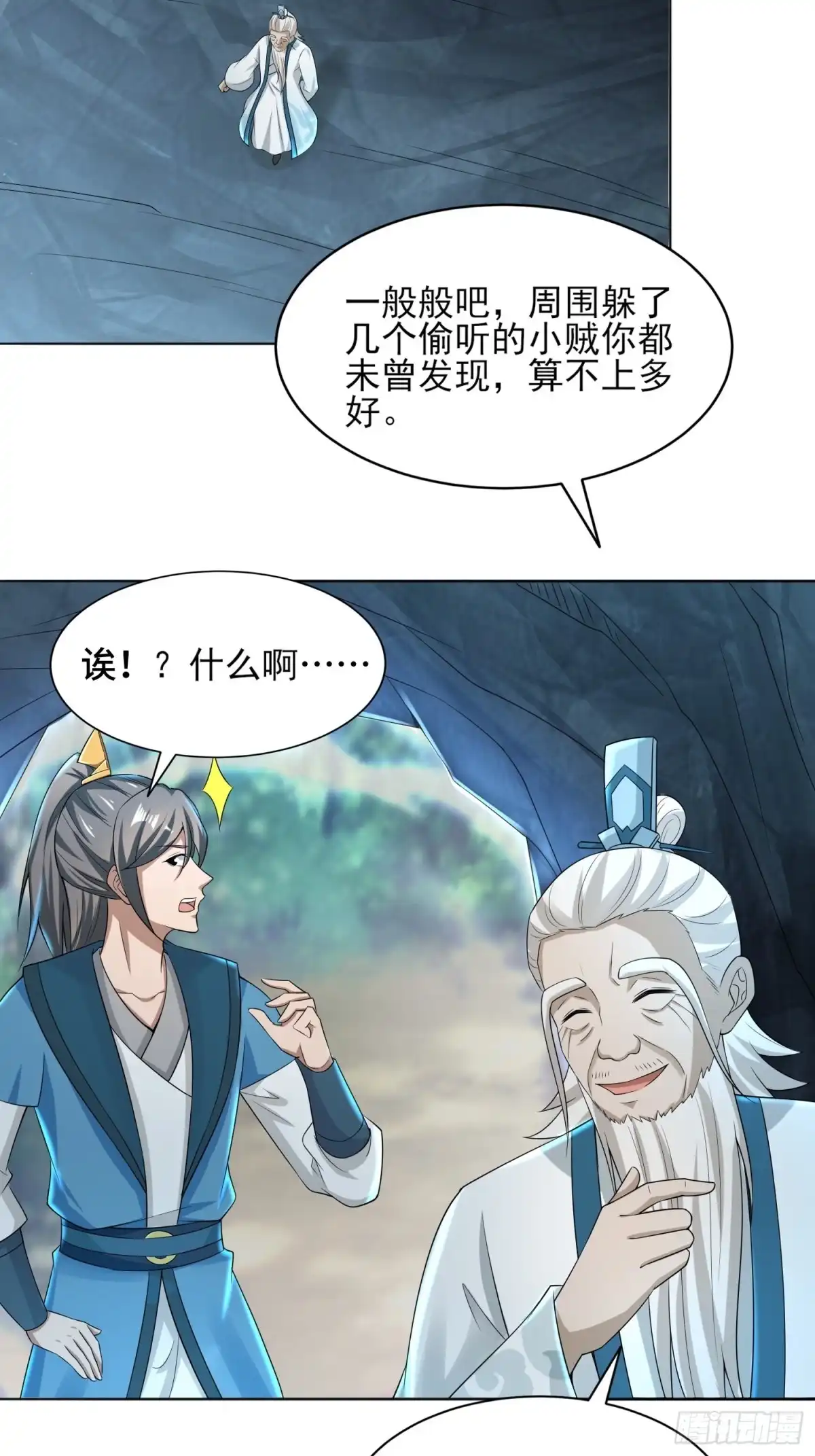 《小叔祖，请出山》91-想偷听？做梦！ 第33页