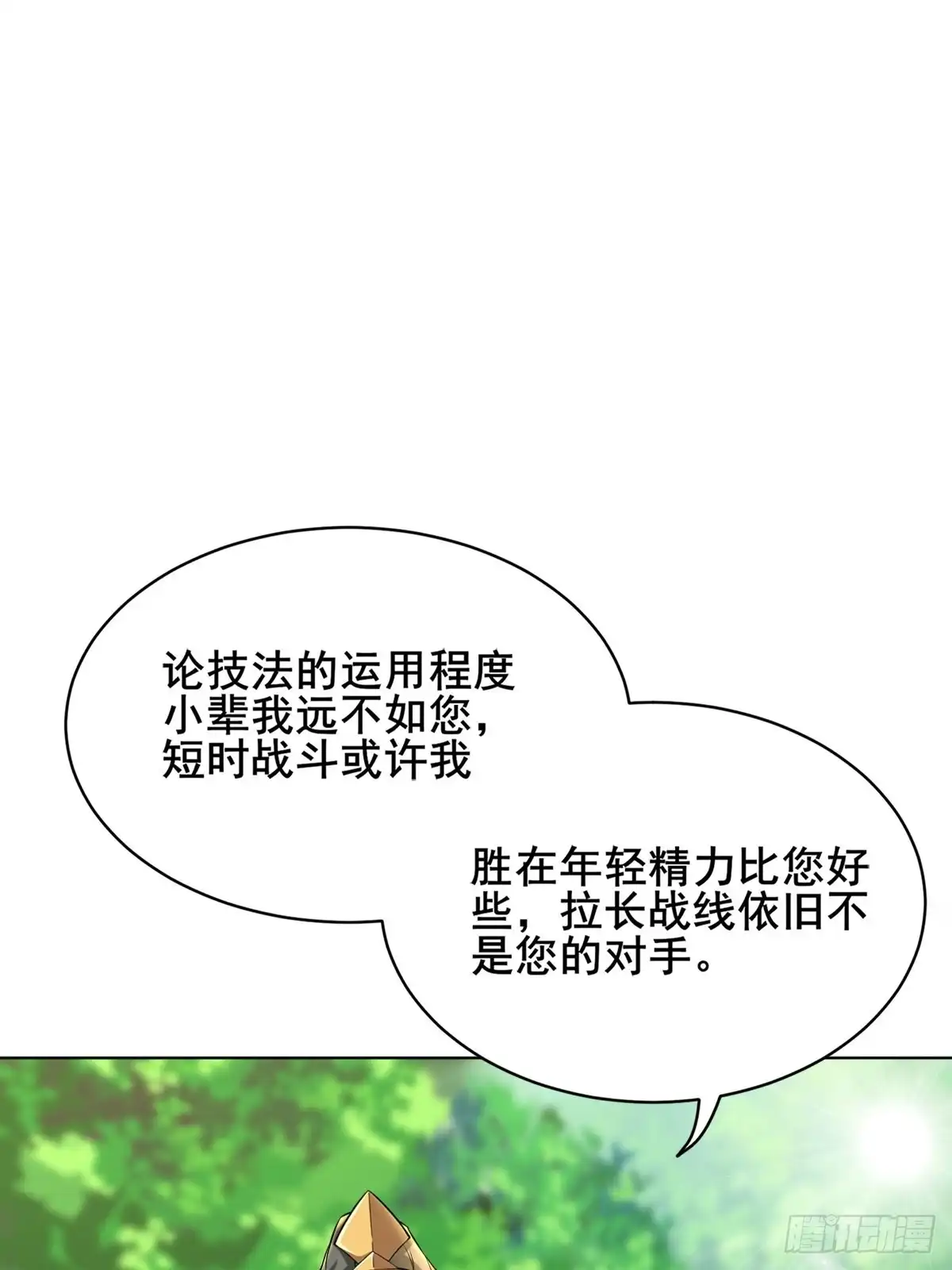 《小叔祖，请出山》91-想偷听？做梦！ 第7页