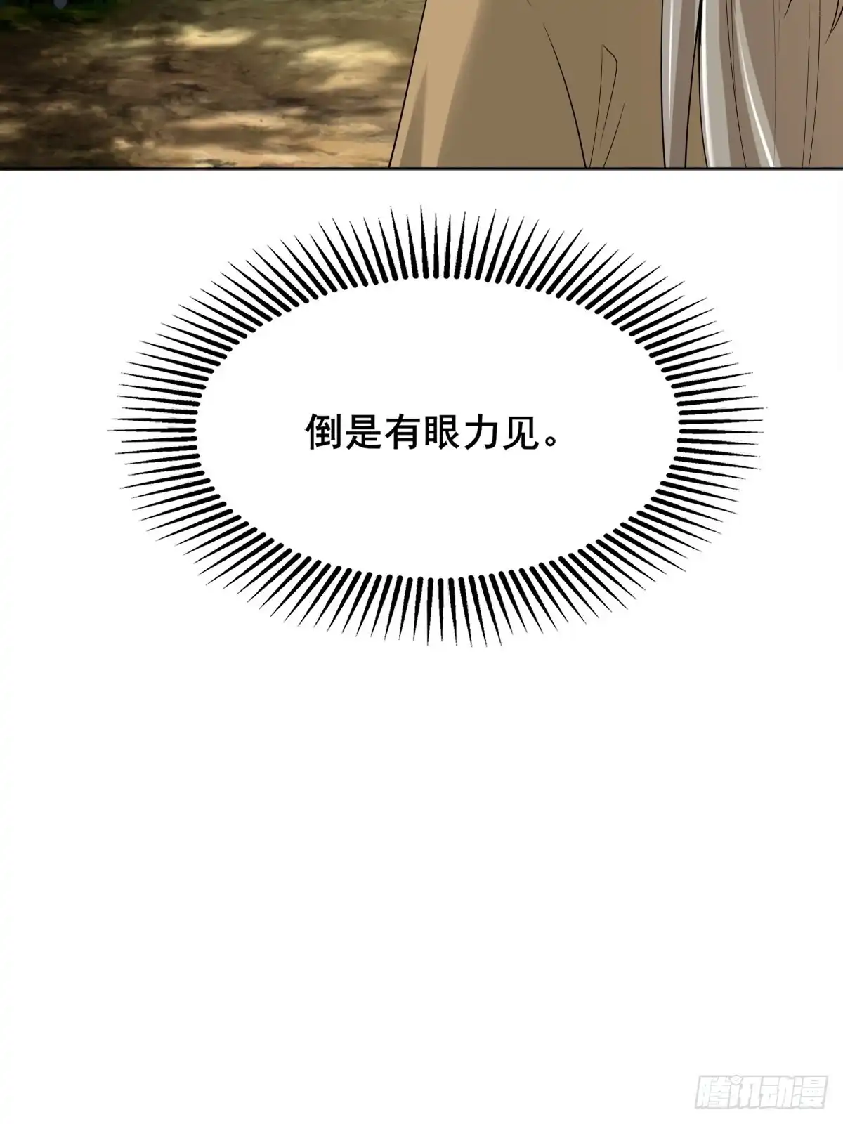 《小叔祖，请出山》91-想偷听？做梦！ 第11页