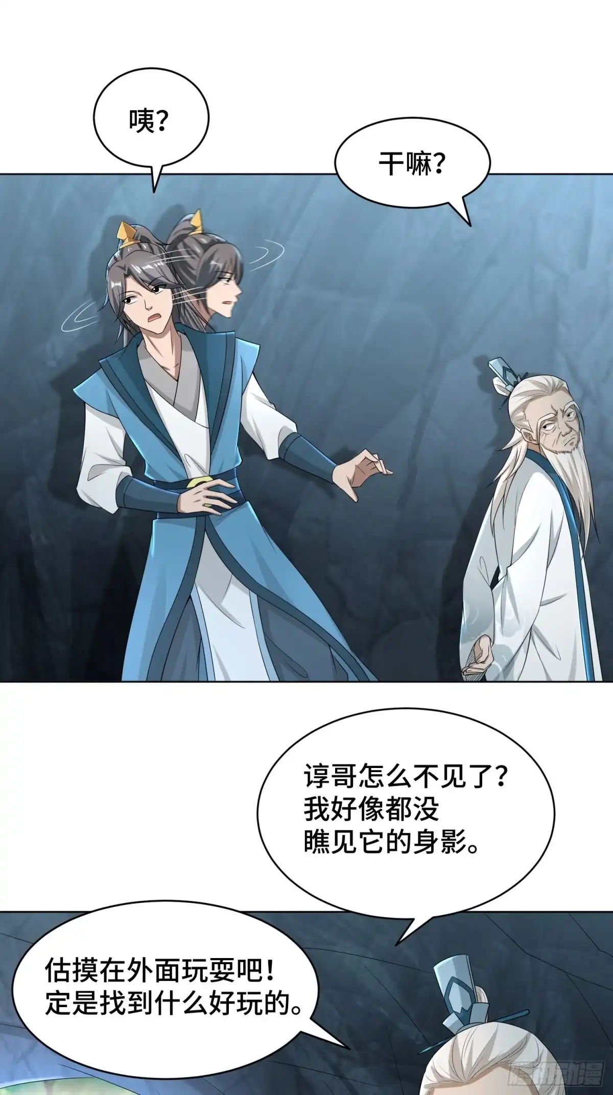 《小叔祖，请出山》91-想偷听？做梦！ 第36页